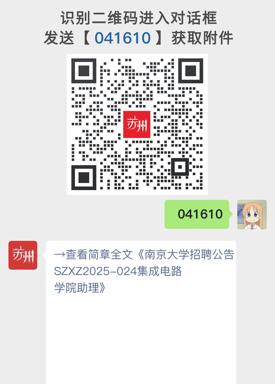 南京大学招聘公告SZXZ2025-024集成电路学院助理