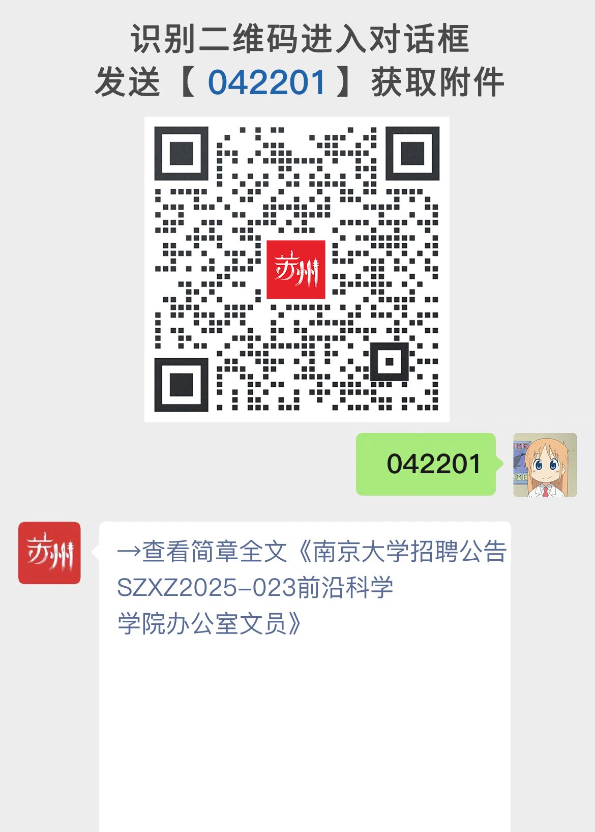 南京大学招聘公告SZXZ2025-023前沿科学学院办公室文员