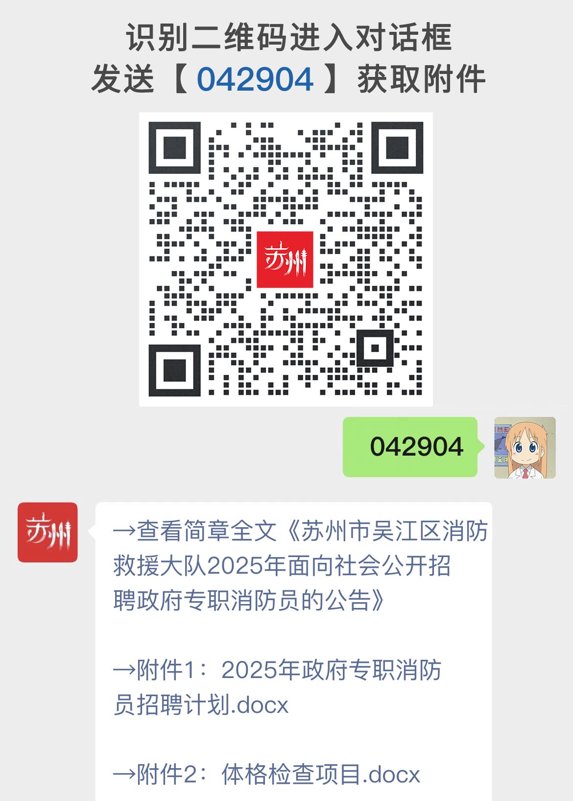 苏州市吴江区消防救援大队2025年面向社会公开招聘政府专职消防员的公告