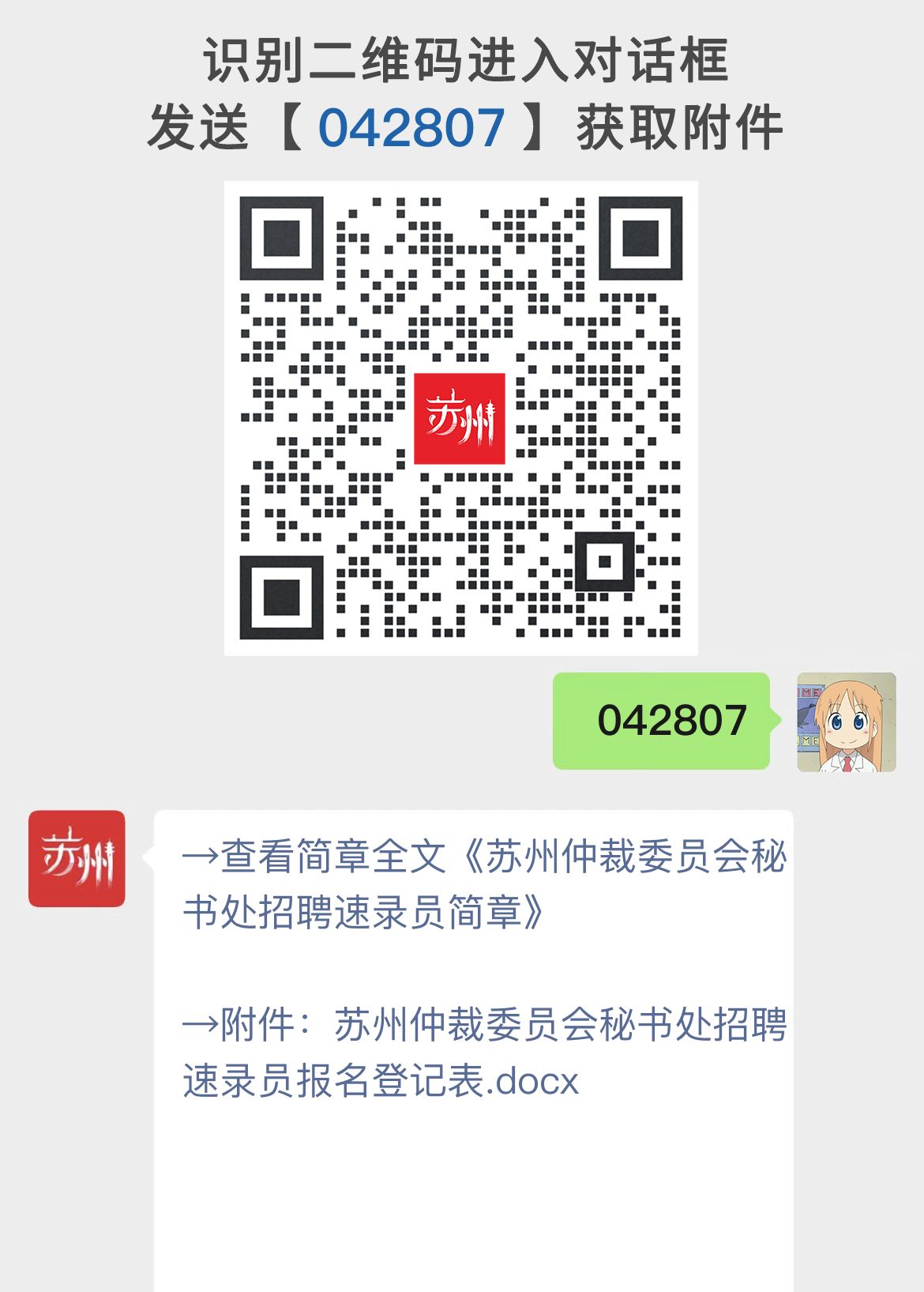 苏州仲裁委员会秘书处招聘速录员简章