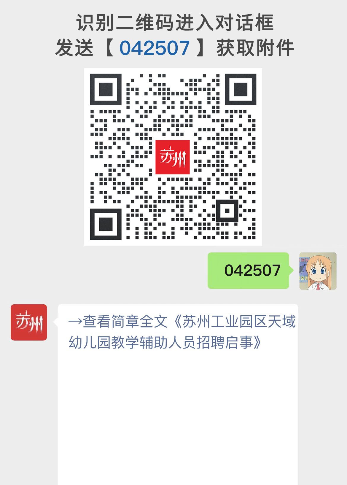 苏州工业园区天域幼儿园教学辅助人员招聘启事