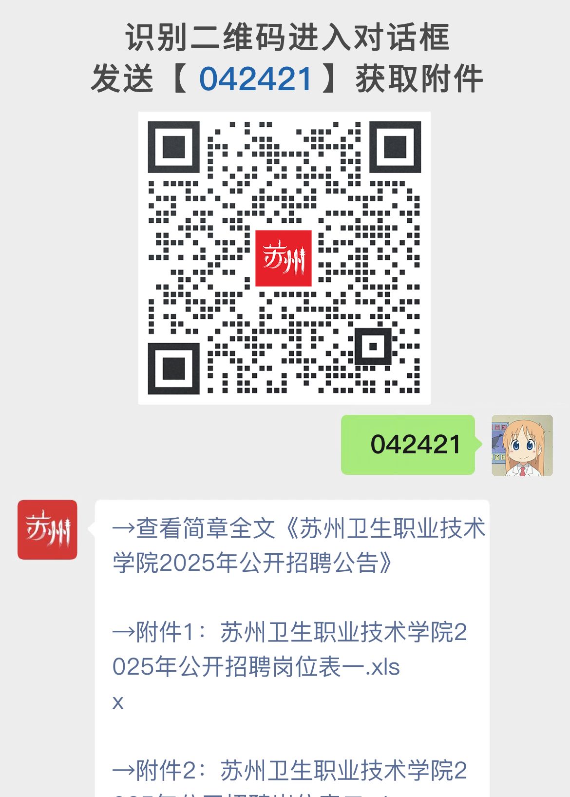 苏州卫生职业技术学院2025年公开招聘公告