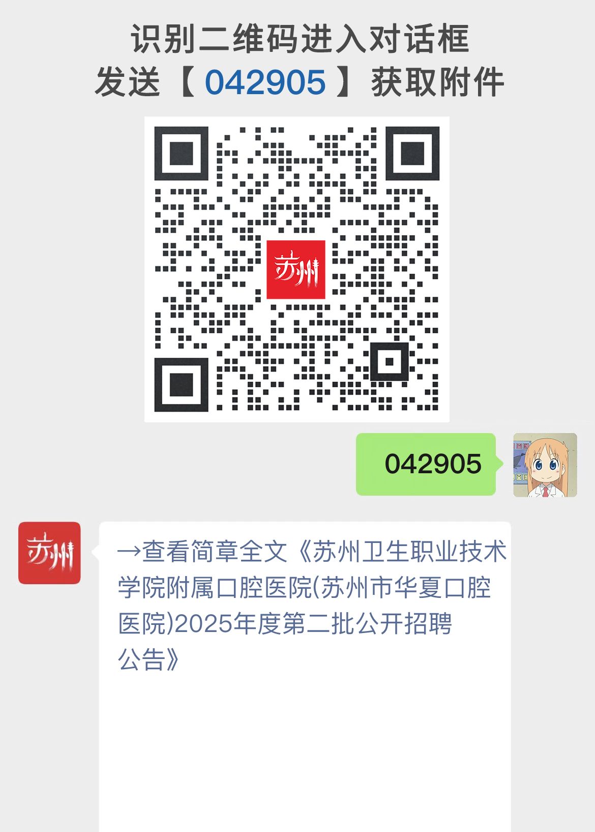 苏州卫生职业技术学院附属口腔医院(苏州市华夏口腔医院)2025年度第二批公开招聘公告