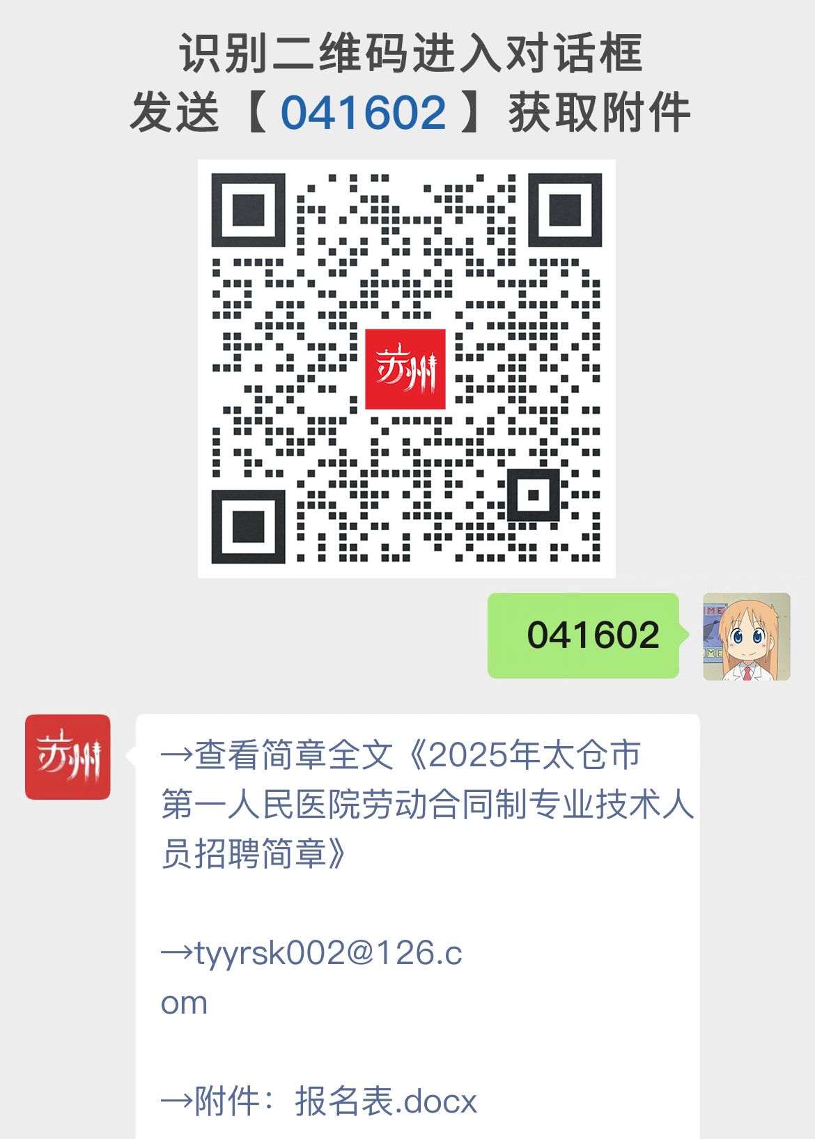 2025年太仓市第一人民医院劳动合同制专业技术人员招聘简章