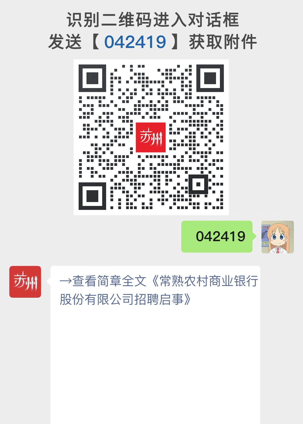 常熟农村商业银行股份有限公司招聘启事