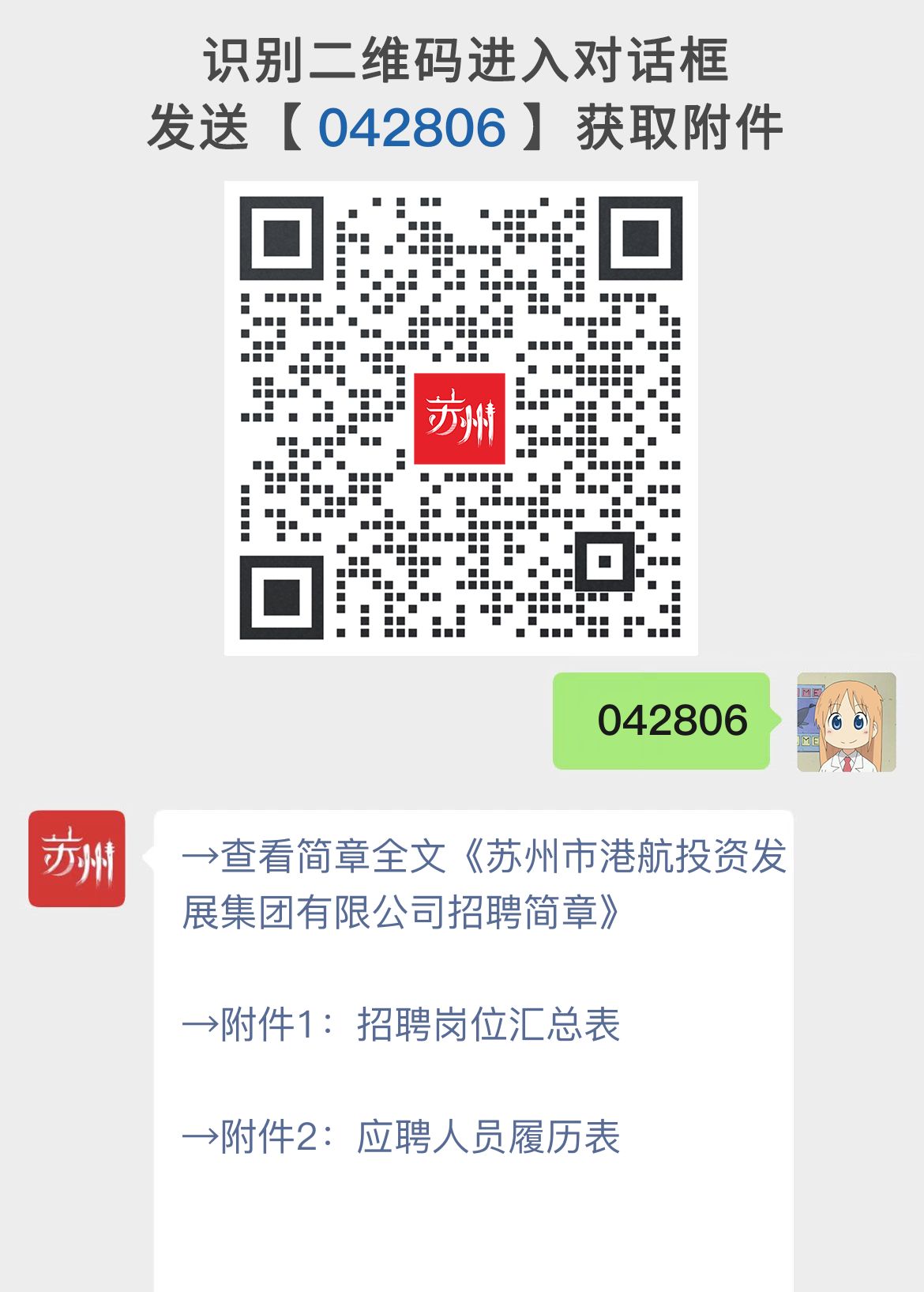 苏州市港航投资发展集团有限公司招聘简章