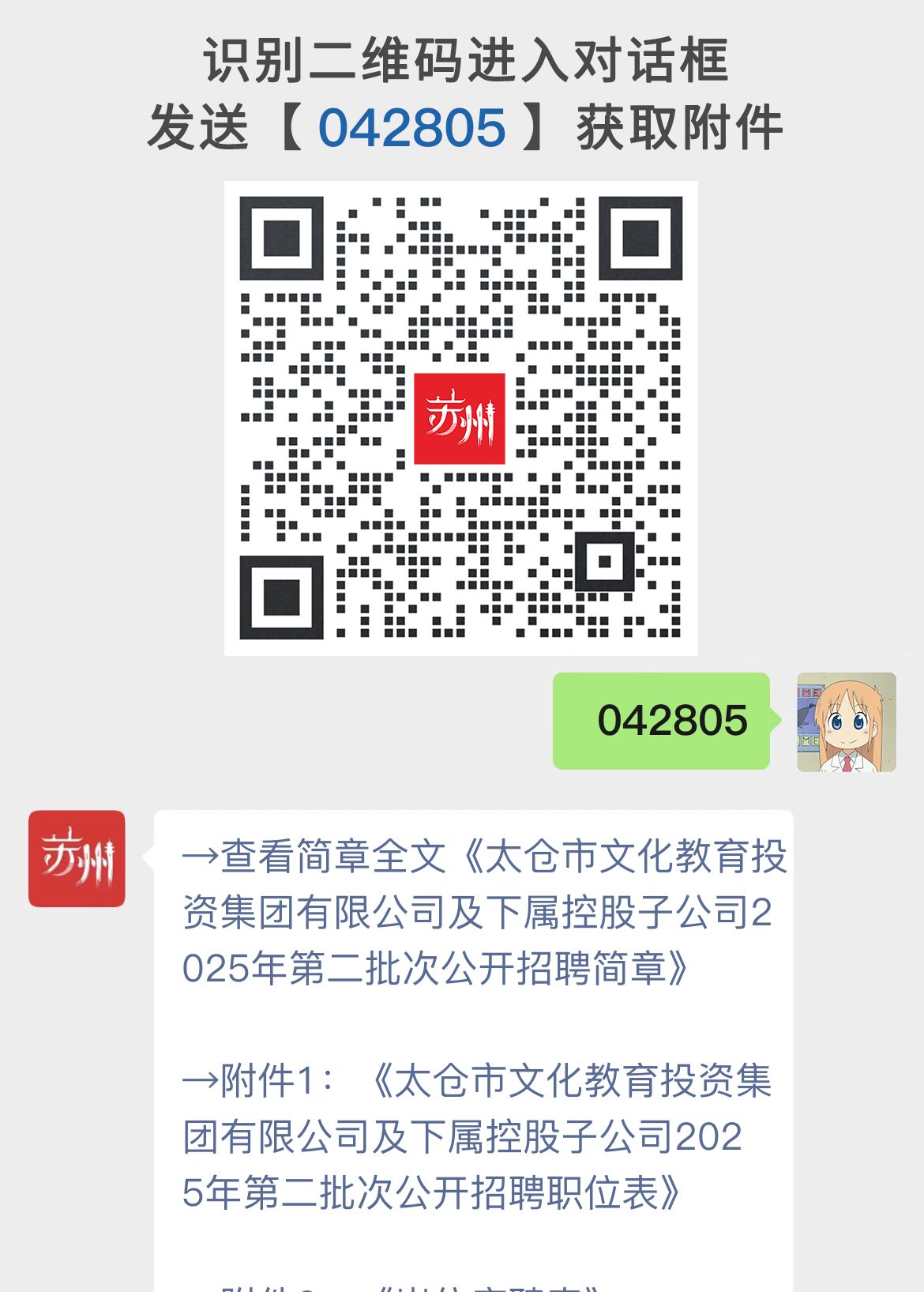 太仓市文化教育投资集团有限公司及下属控股子公司2025年第二批次公开招聘简章