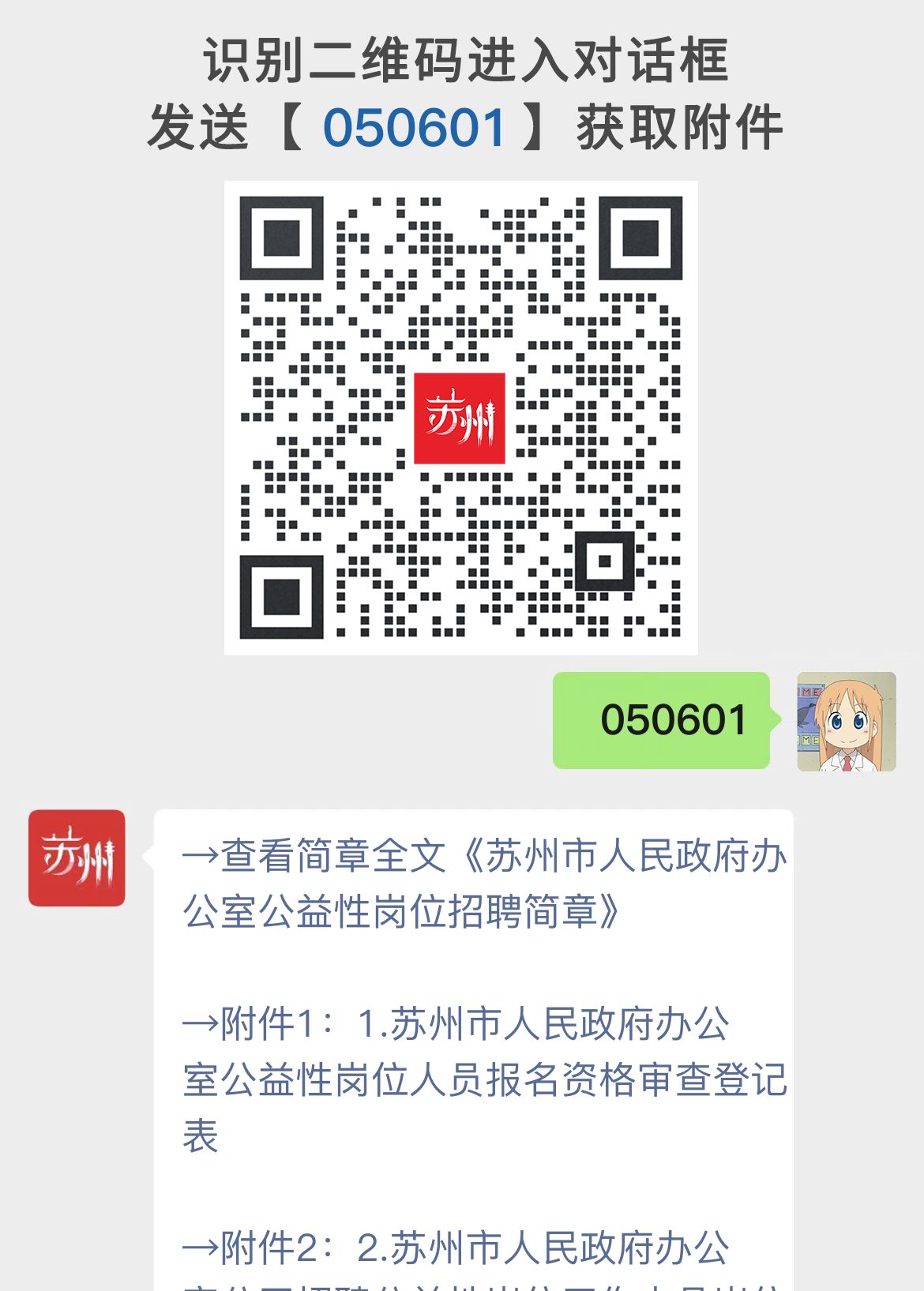 苏州市人民政府办公室公益性岗位招聘简章