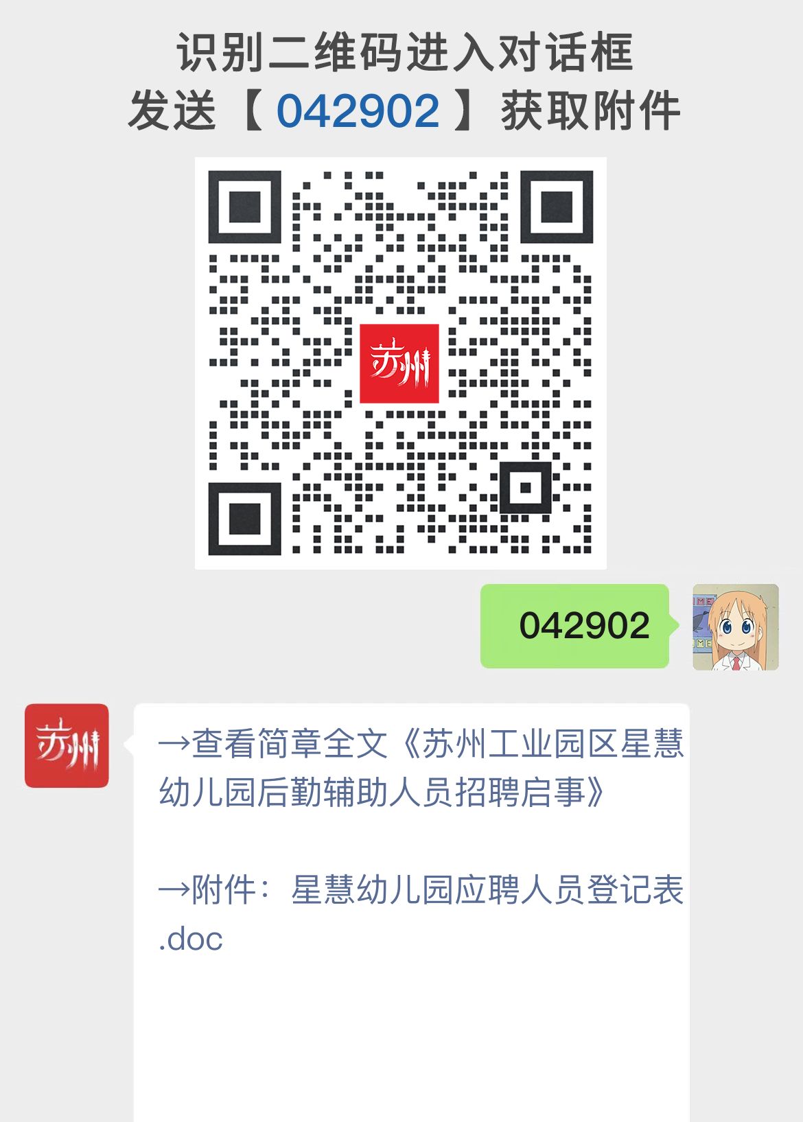 苏州工业园区星慧幼儿园后勤辅助人员招聘启事