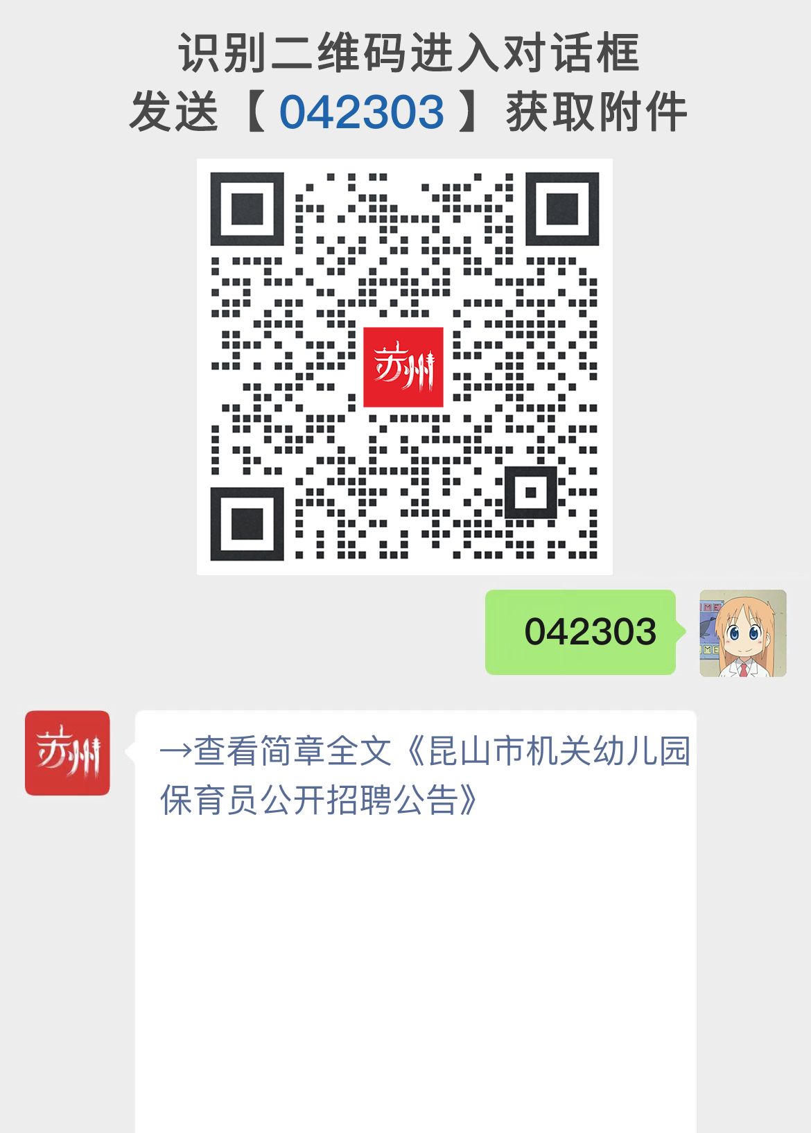 昆山市机关幼儿园保育员公开招聘公告