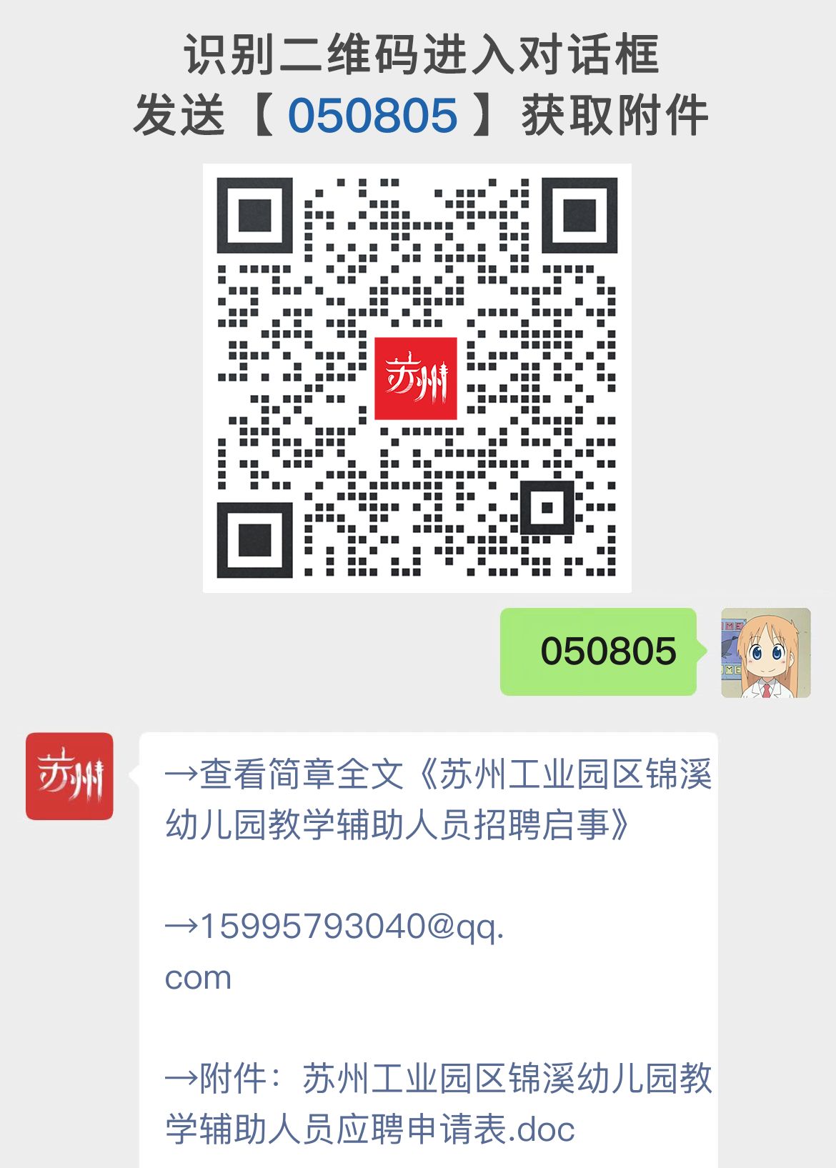 苏州工业园区锦溪幼儿园教学辅助人员招聘启事