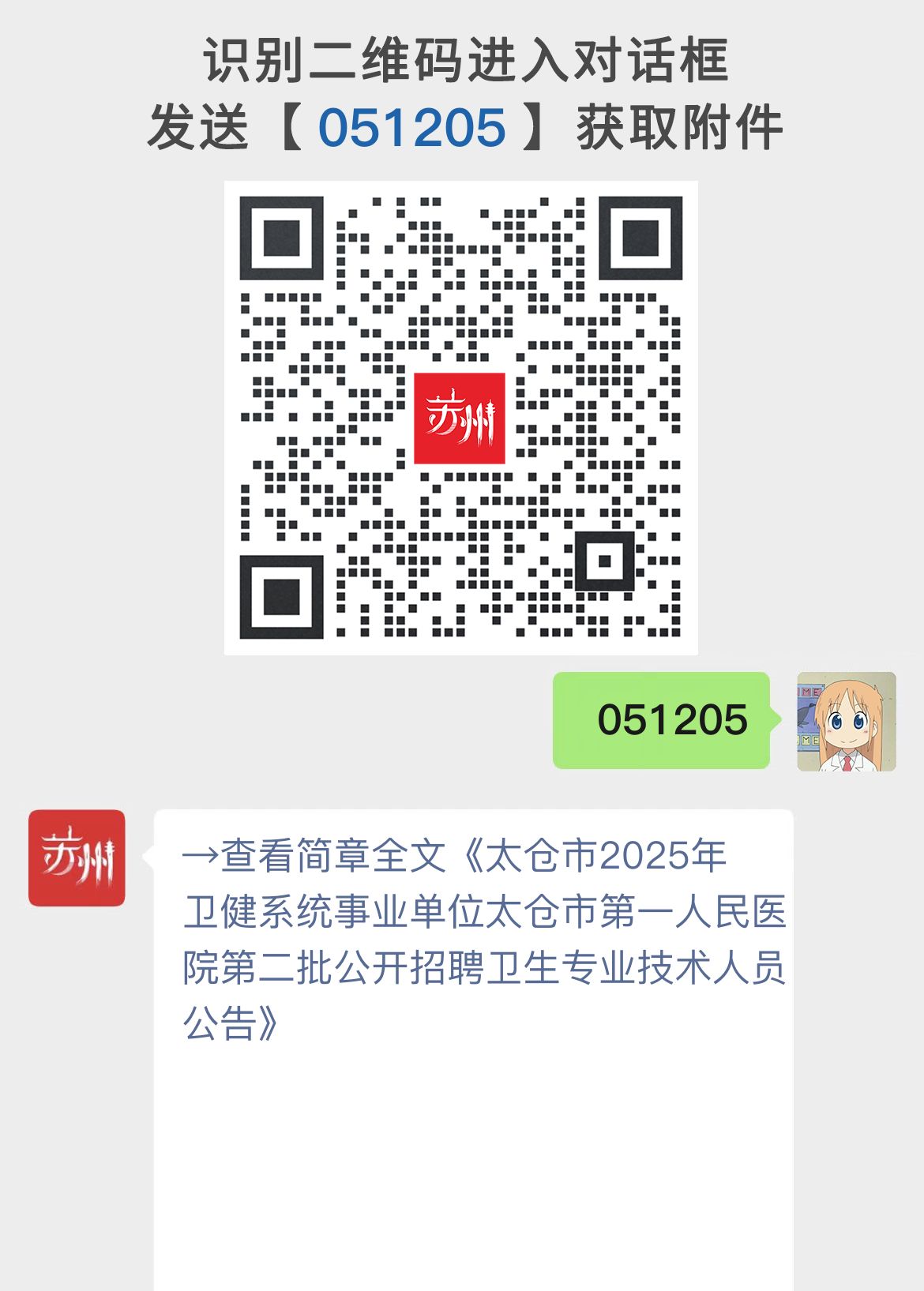 太仓市2025年卫健系统事业单位太仓市第一人民医院第二批公开招聘卫生专业技术人员公告