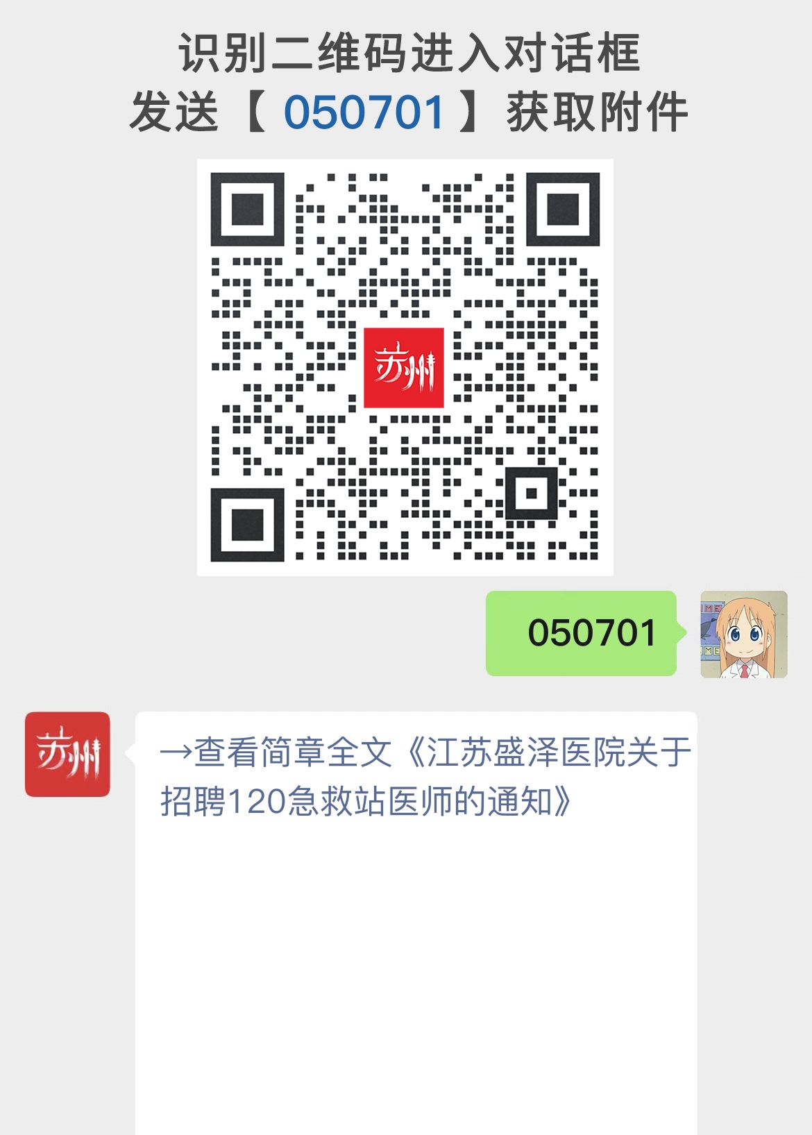 江苏盛泽医院关于招聘120急救站医师的通知