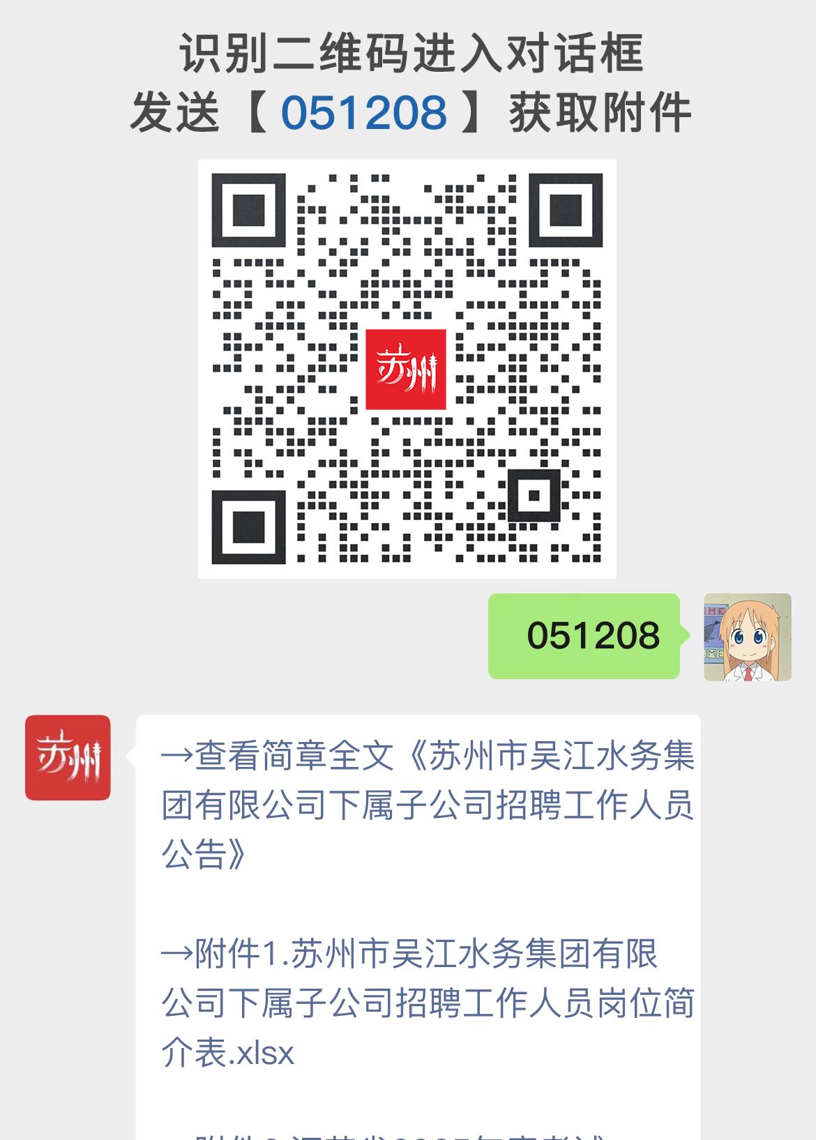 苏州市吴江水务集团有限公司下属子公司招聘工作人员公告