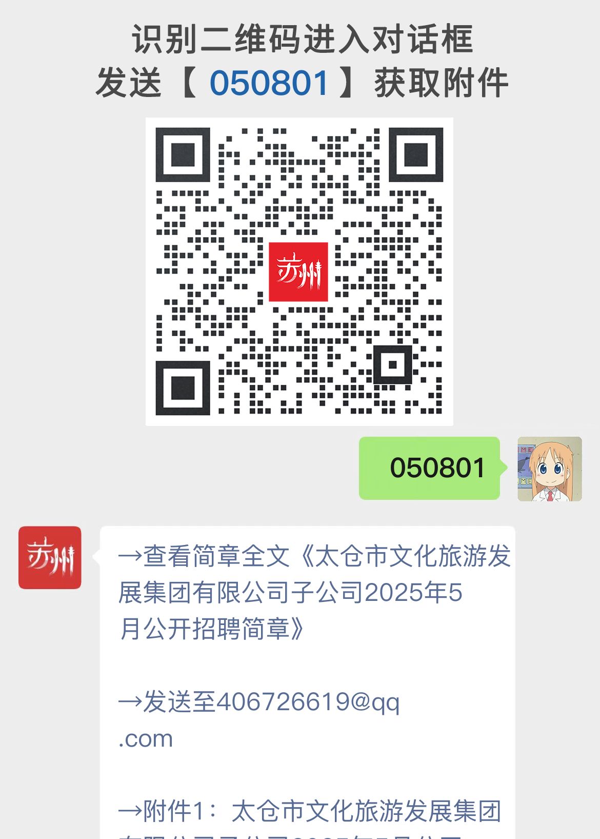 太仓市文化旅游发展集团有限公司子公司2025年5月公开招聘简章