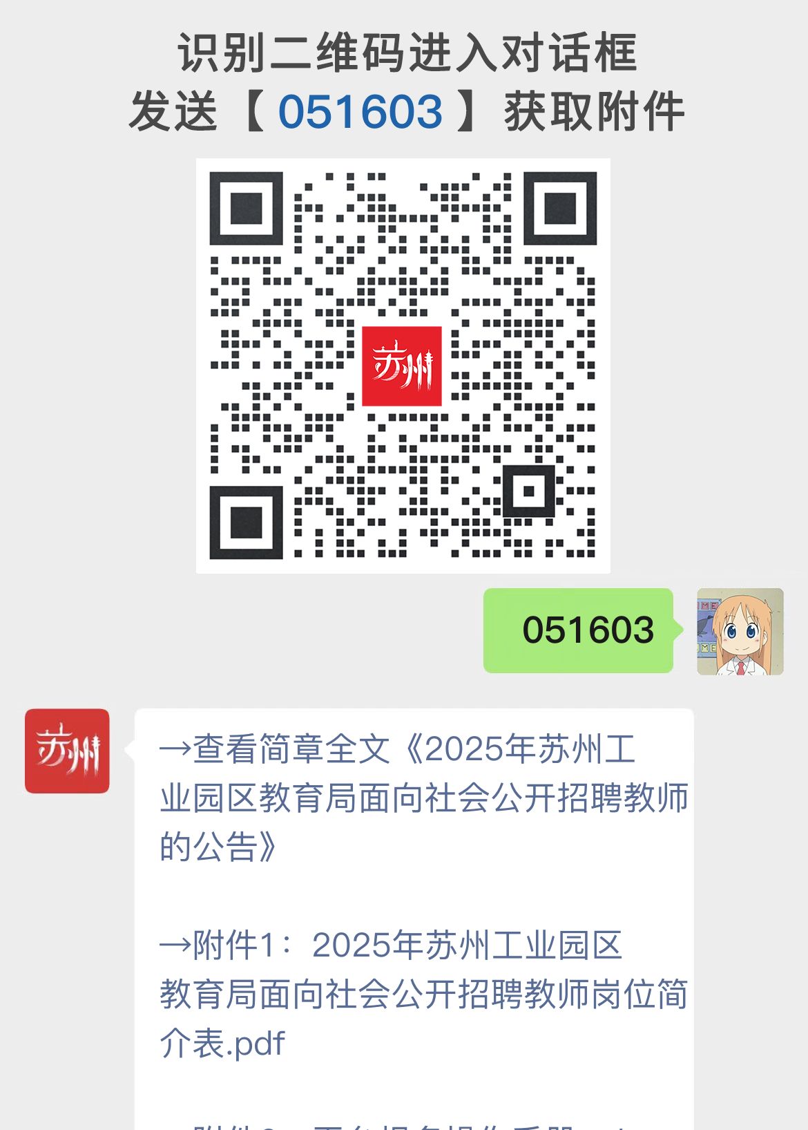 苏州工业园区教育局招聘214名教师公告