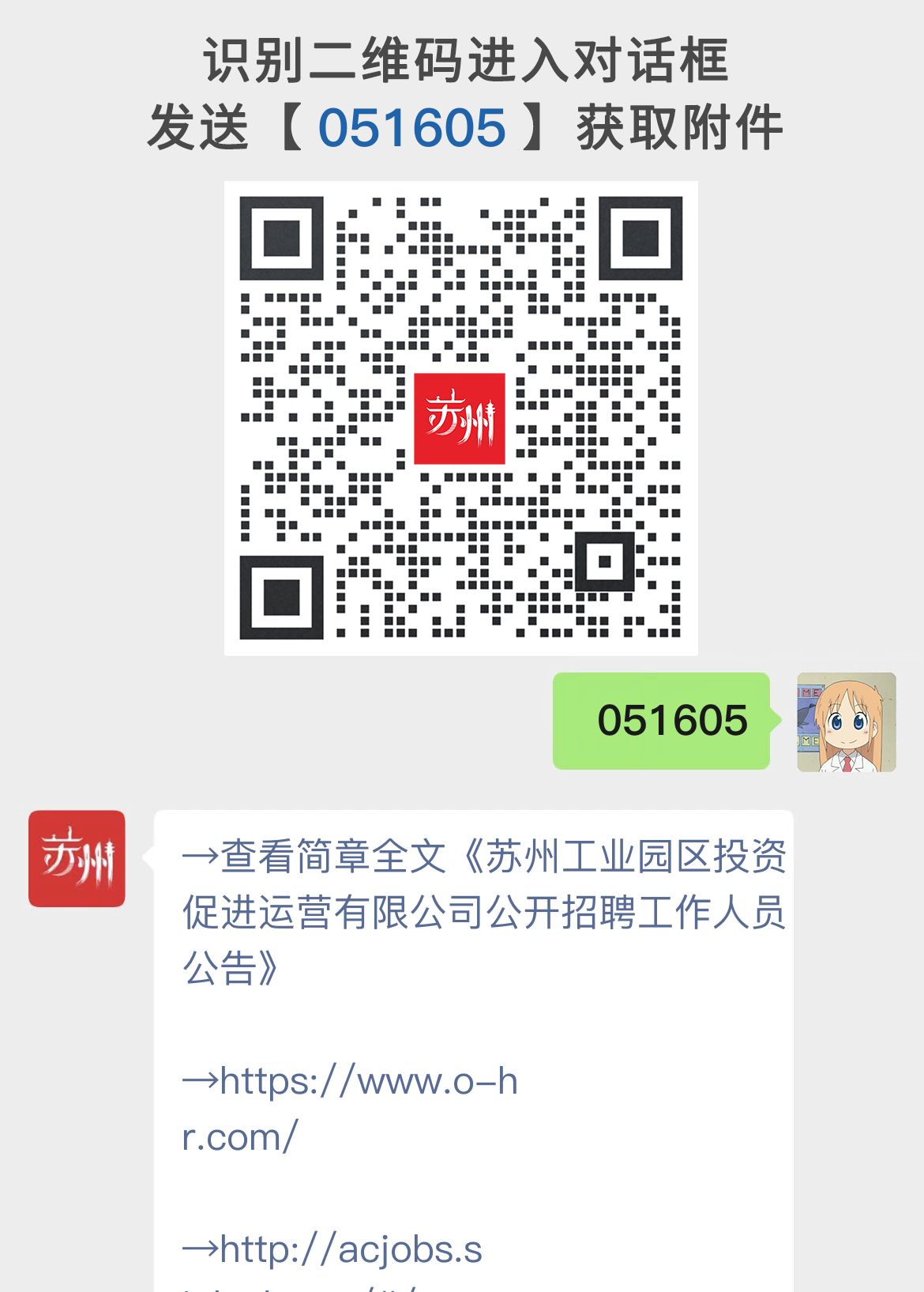 苏州工业园区投资促进运营有限公司公开招聘工作人员公告