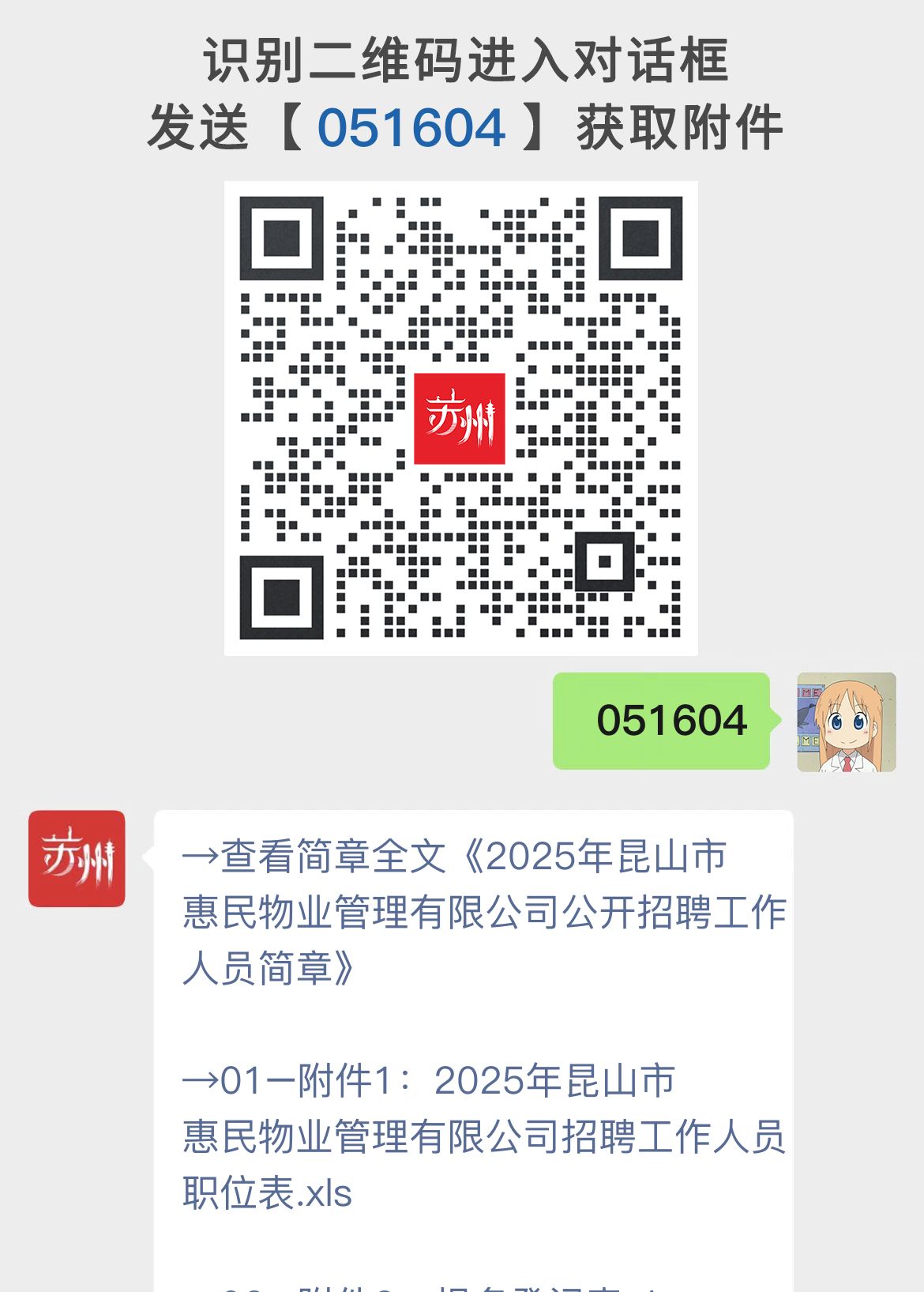 2025年昆山市惠民物业管理有限公司公开招聘工作人员简章
