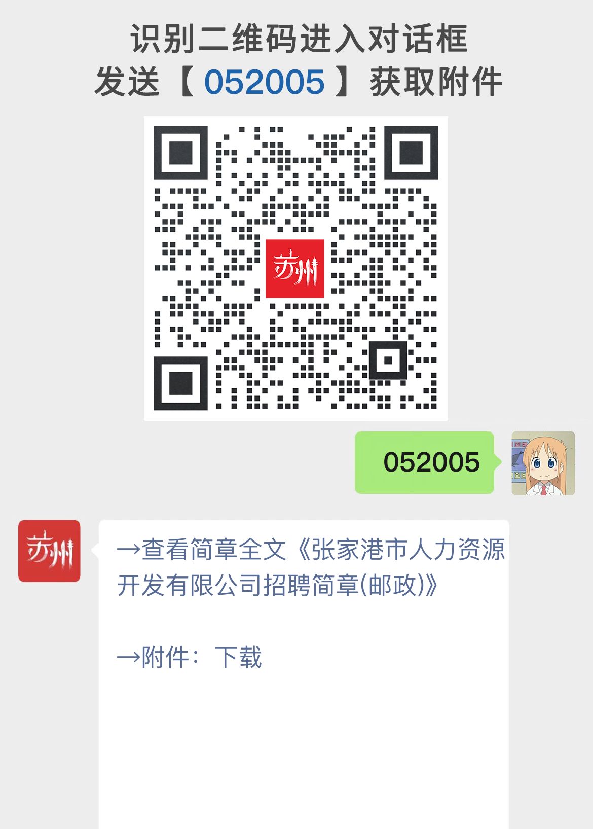张家港市人力资源开发有限公司招聘简章(邮政)