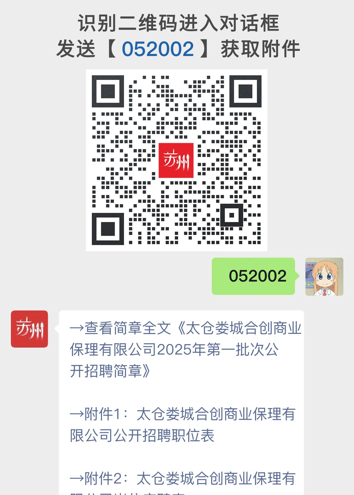 太仓娄城合创商业保理有限公司2025年第一批次公开招聘简章