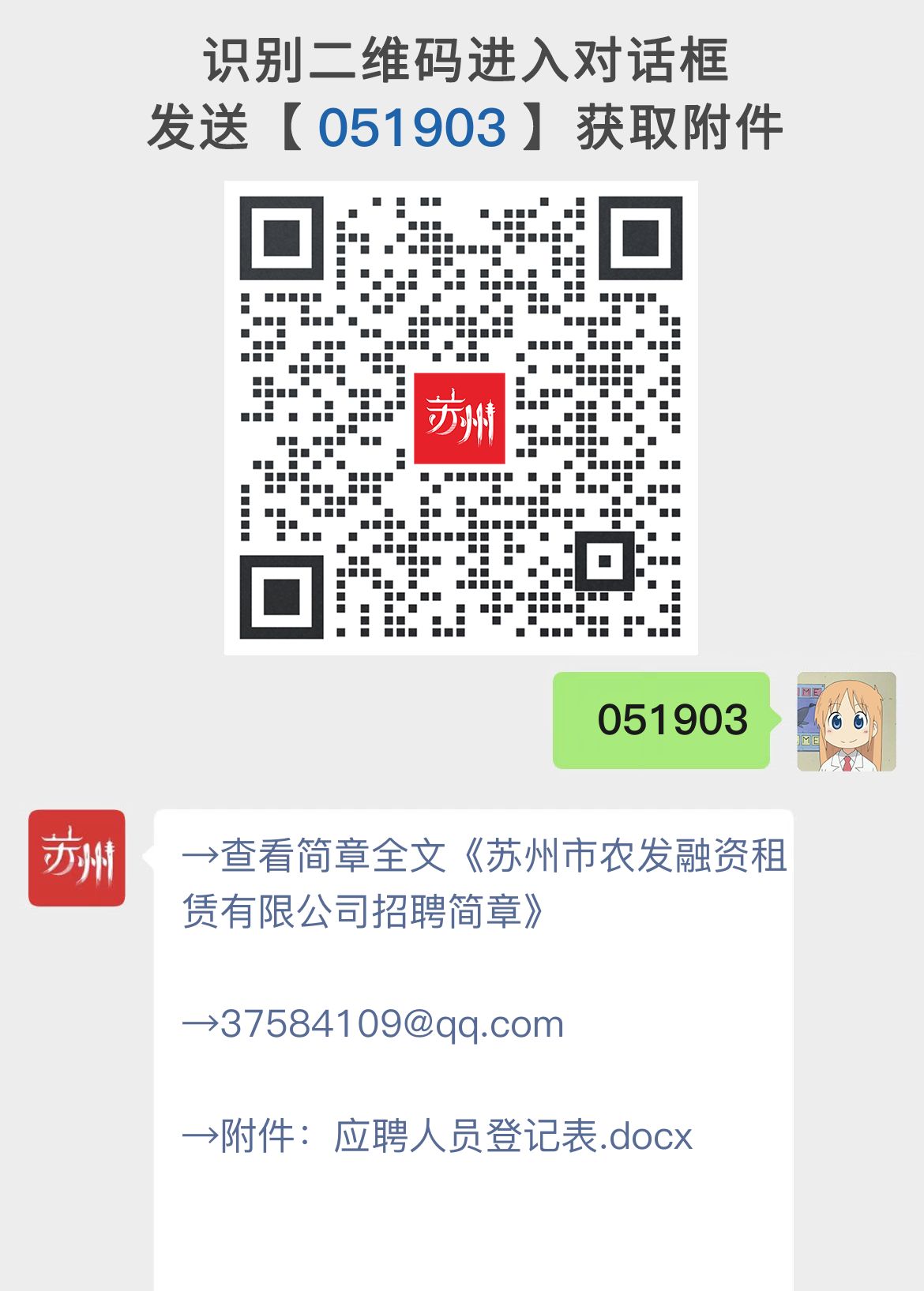 苏州市农发融资租赁有限公司招聘简章