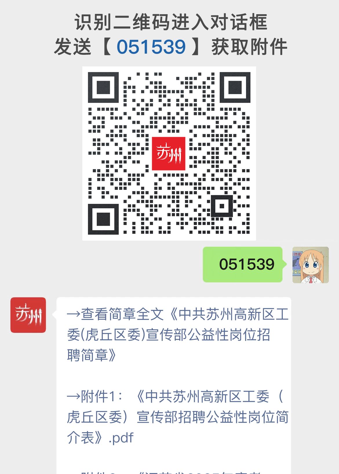 中共苏州高新区工委(虎丘区委)宣传部公益性岗位招聘简章
