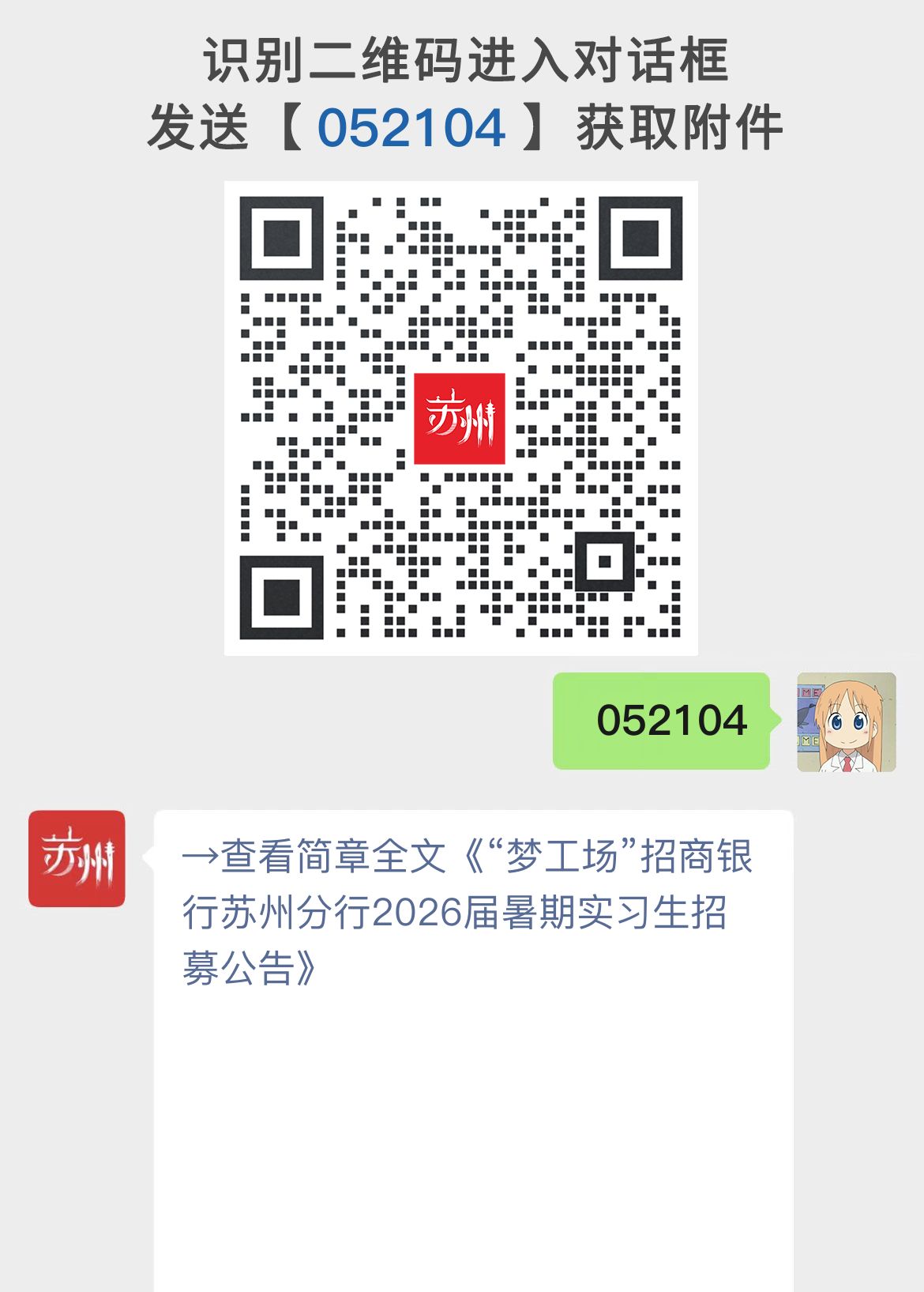 “梦工场”招商银行苏州分行2026届暑期实习生招募公告