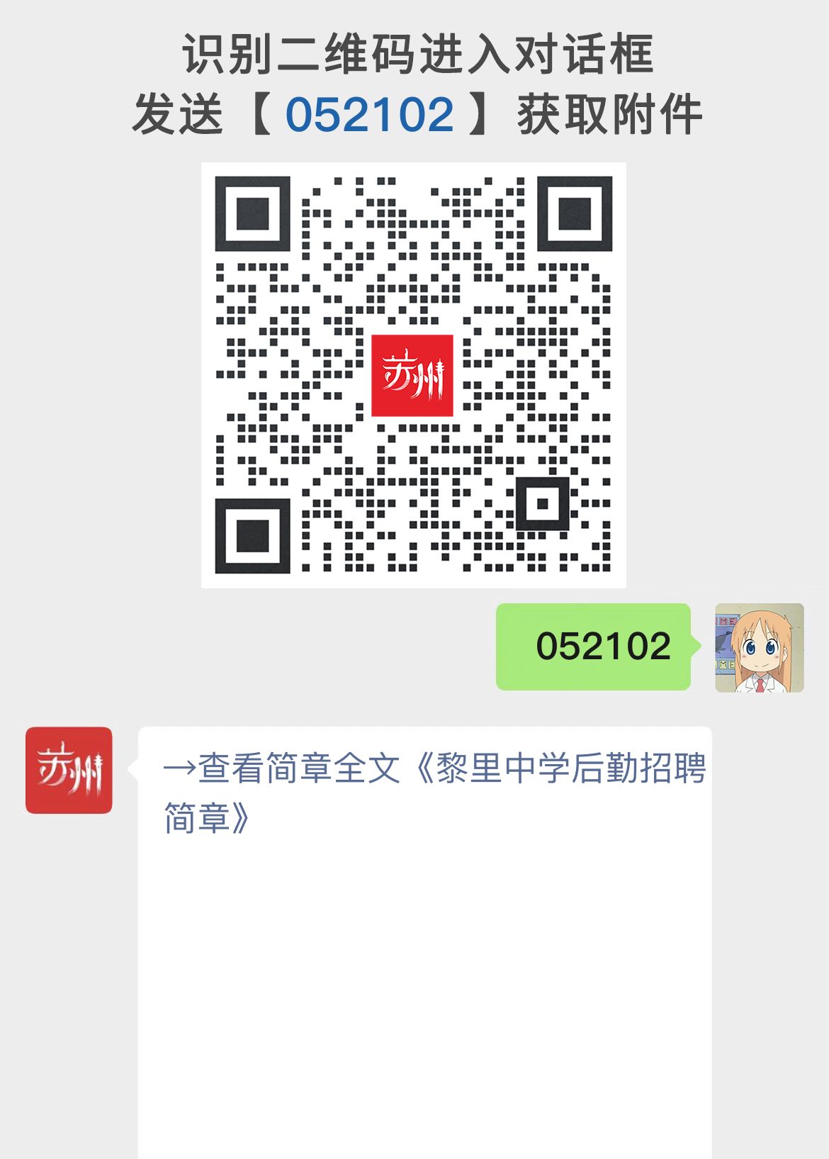 黎里中学后勤招聘简章