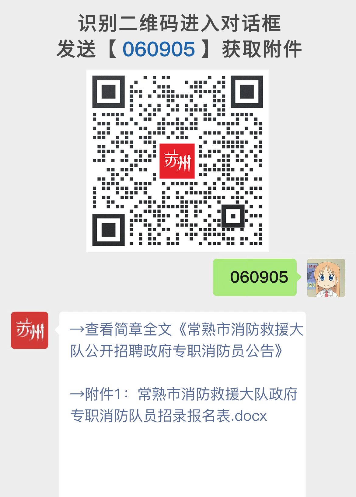 常熟市消防救援大队公开招聘政府专职消防员公告