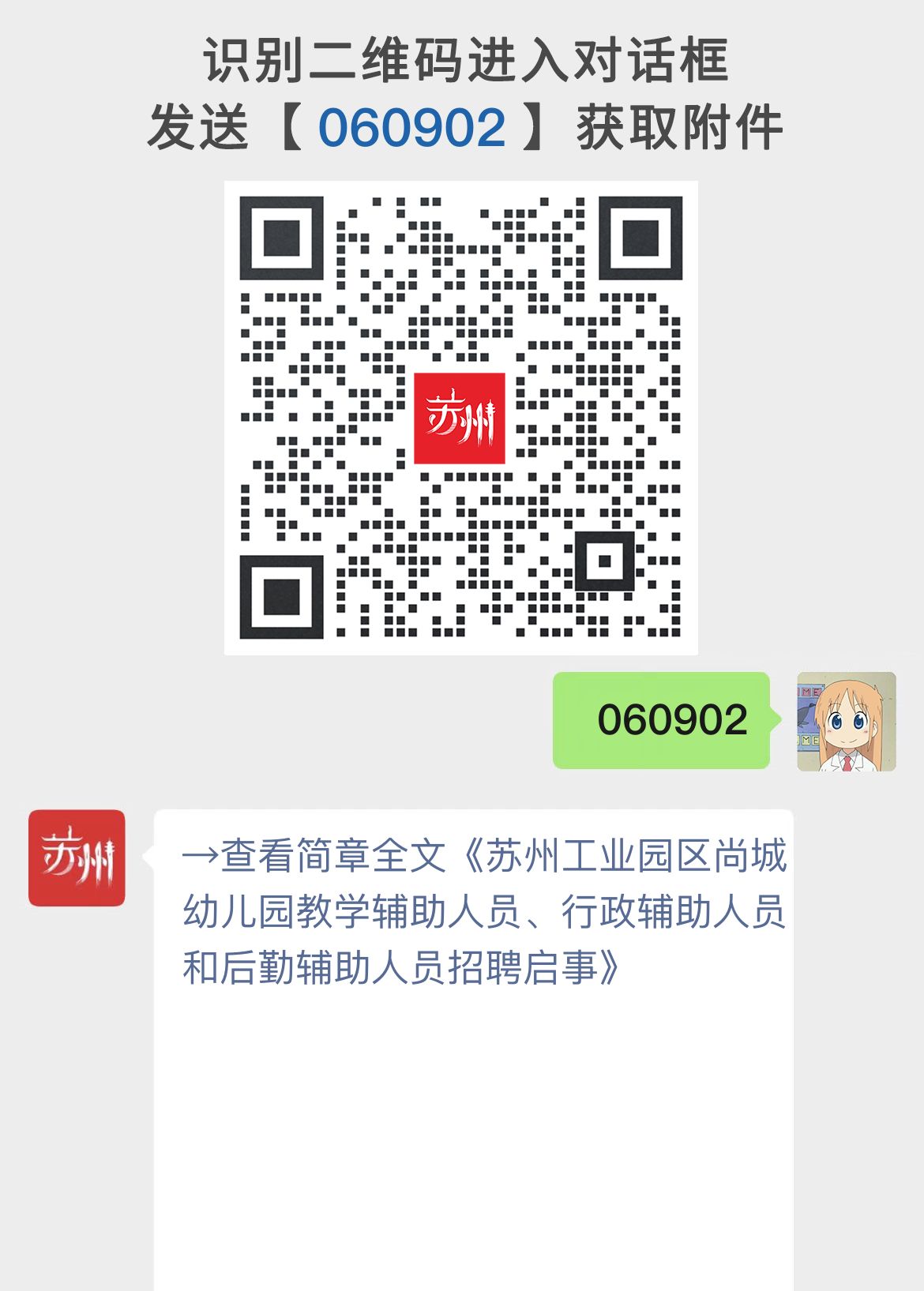 苏州工业园区尚城幼儿园教学辅助人员、行政辅助人员和后勤辅助人员招聘启事