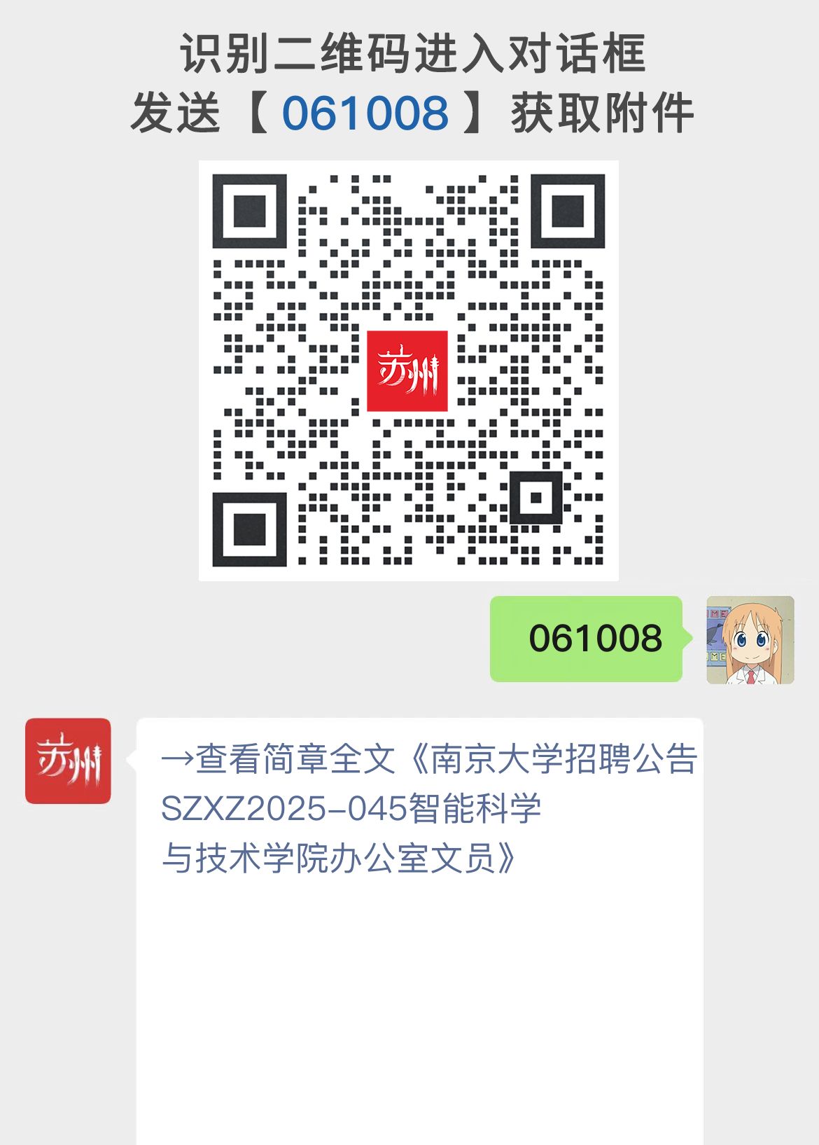 南京大学招聘公告SZXZ2025-045智能科学与技术学院办公室文员