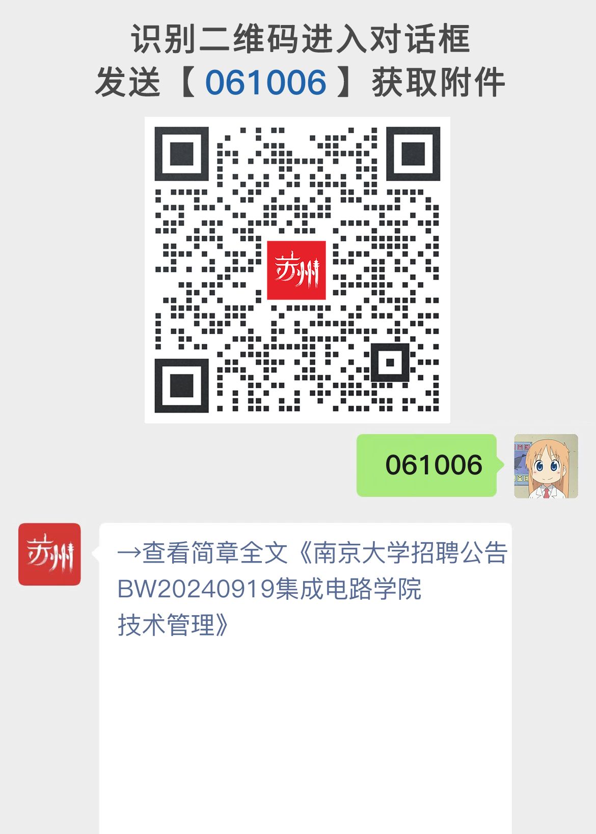 南京大学招聘公告BW20240919集成电路学院技术管理