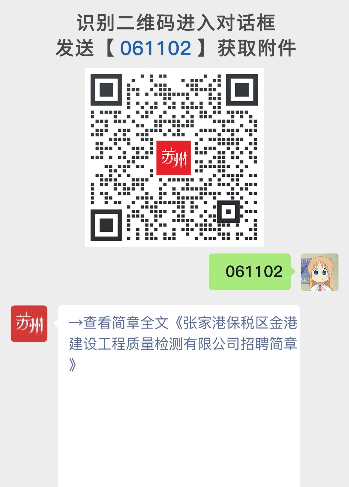 张家港保税区金港建设工程质量检测有限公司招聘简章