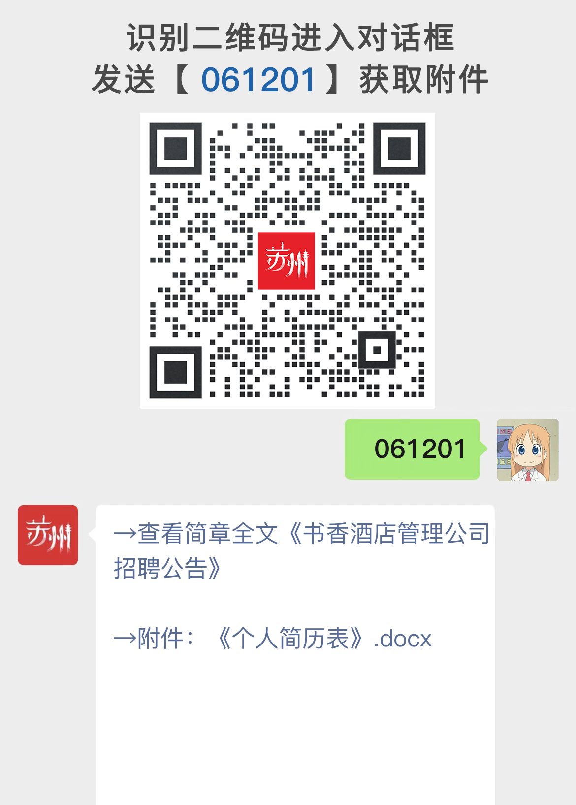 书香酒店管理公司招聘公告