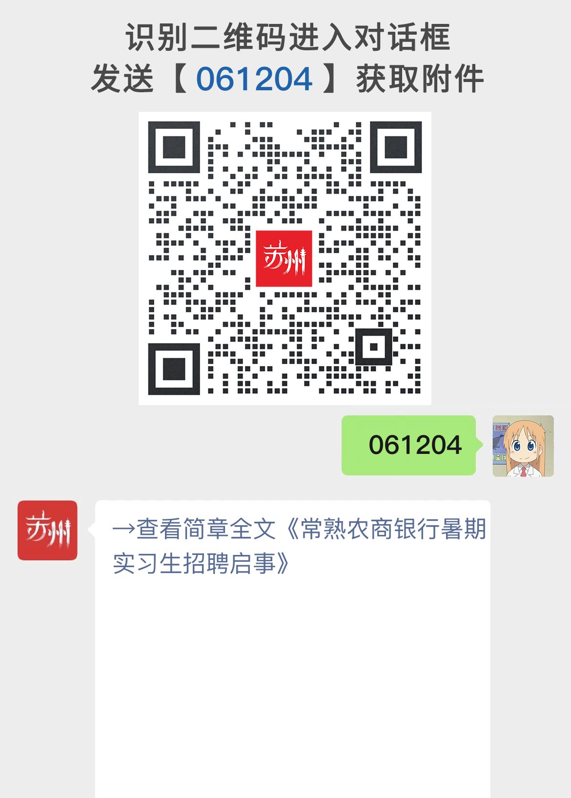 常熟农商银行暑期实习生招聘启事