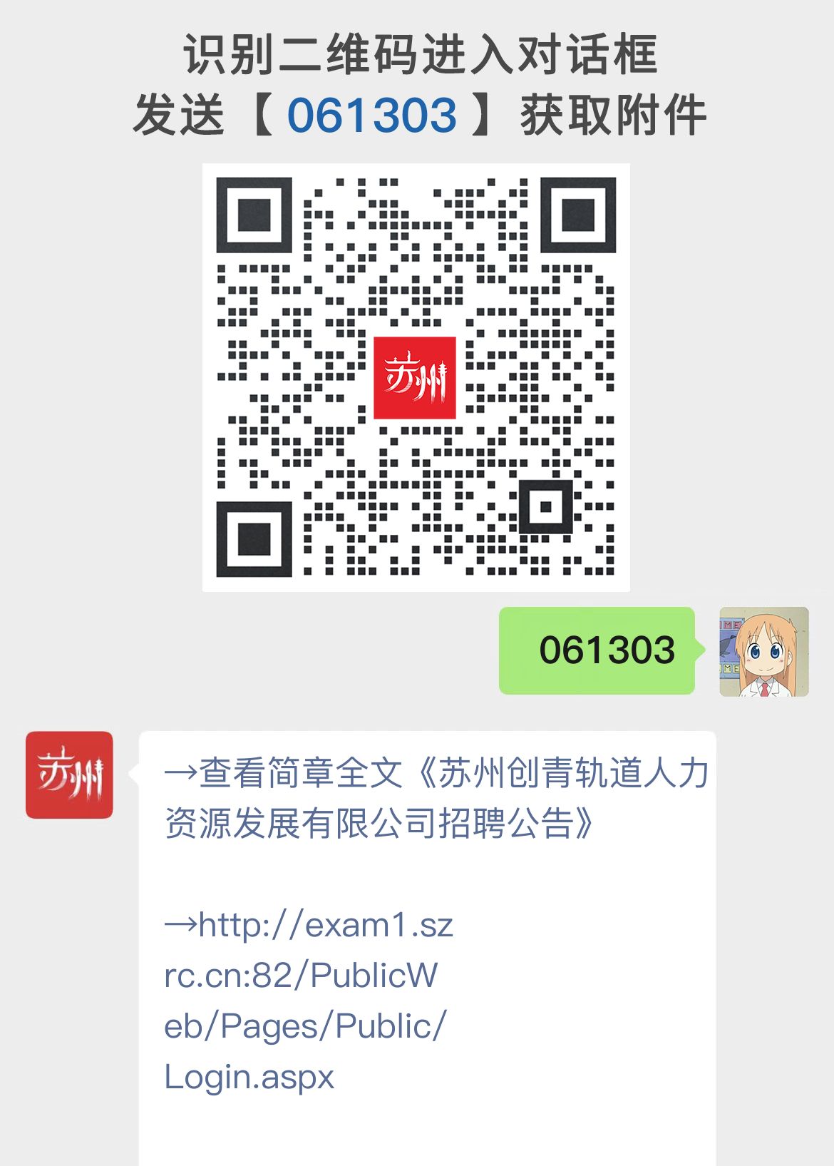 苏州创青轨道人力资源发展有限公司招聘公告