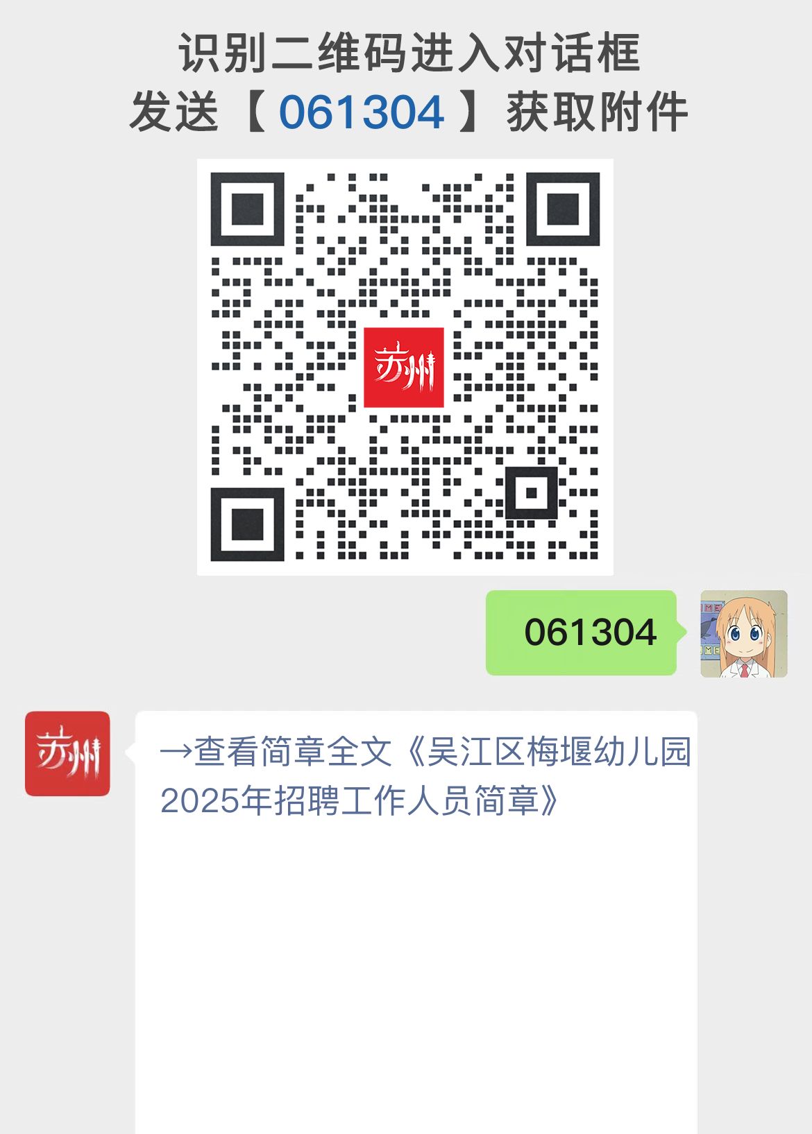 吴江区梅堰幼儿园2025年招聘工作人员简章