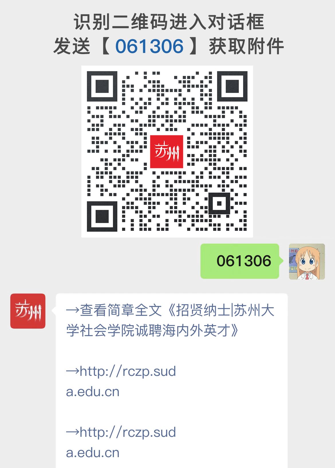 招贤纳士|苏州大学社会学院诚聘海内外英才