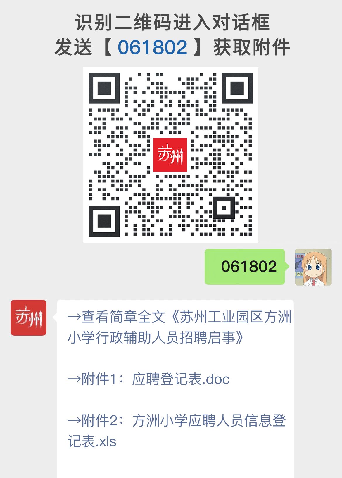 苏州工业园区方洲小学行政辅助人员招聘启事