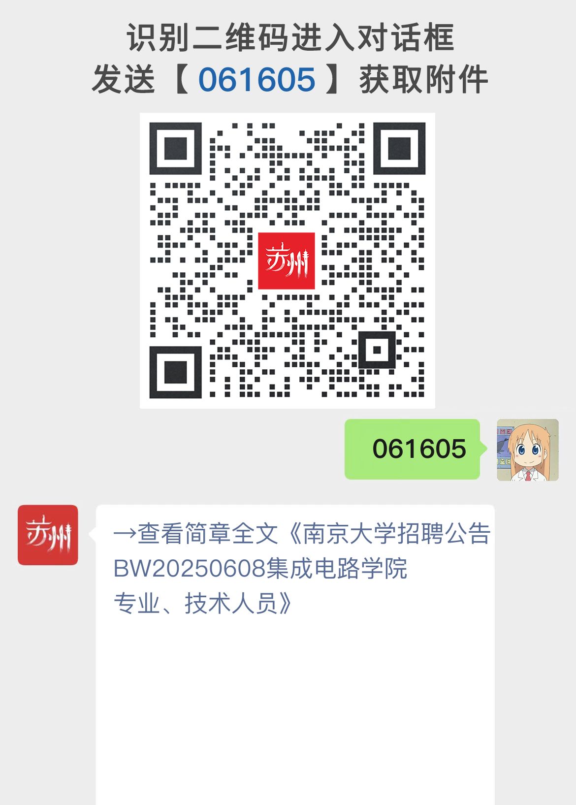 南京大学招聘公告BW20250608集成电路学院专业、技术人员
