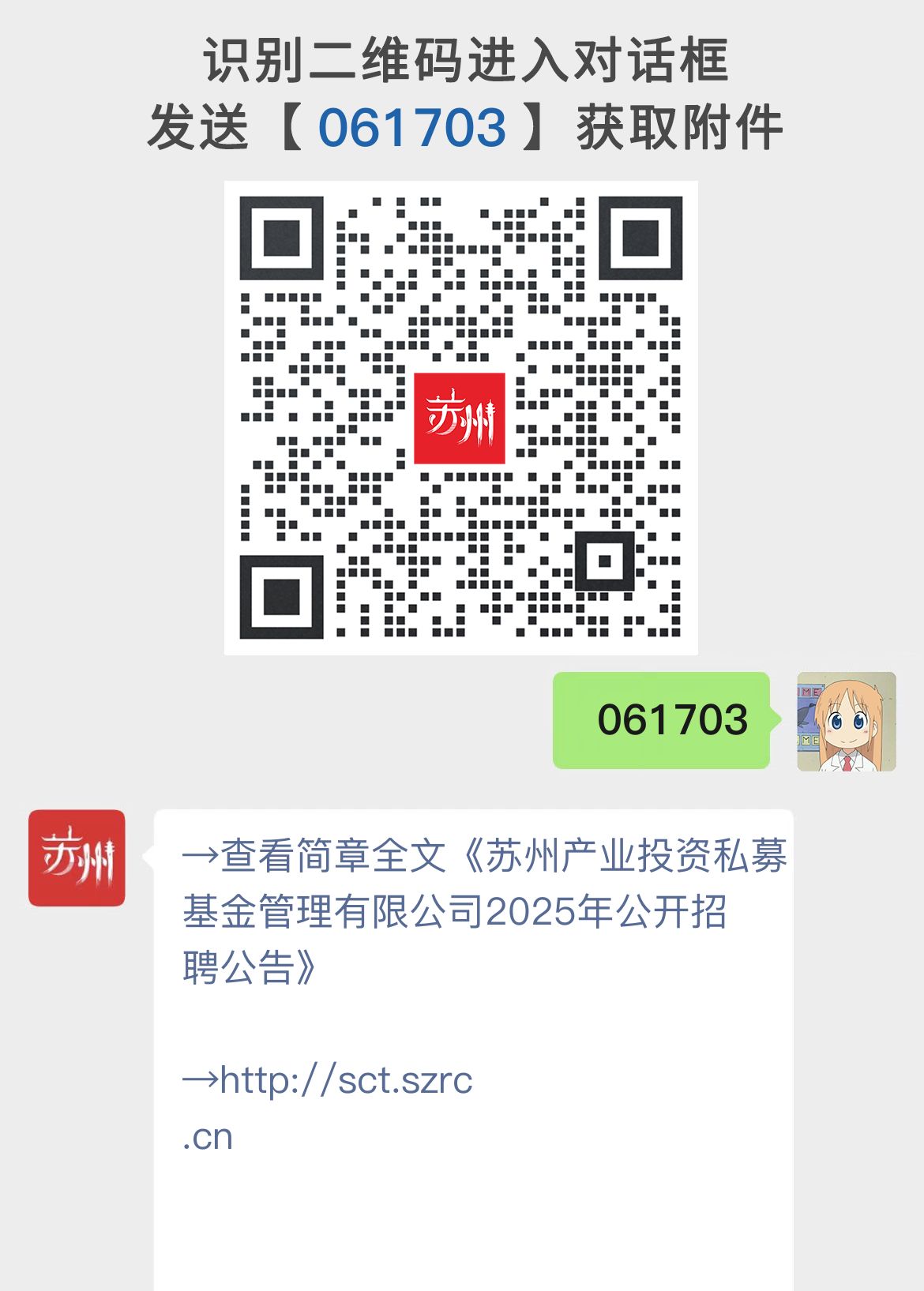 苏州产业投资私募基金管理有限公司2025年公开招聘公告