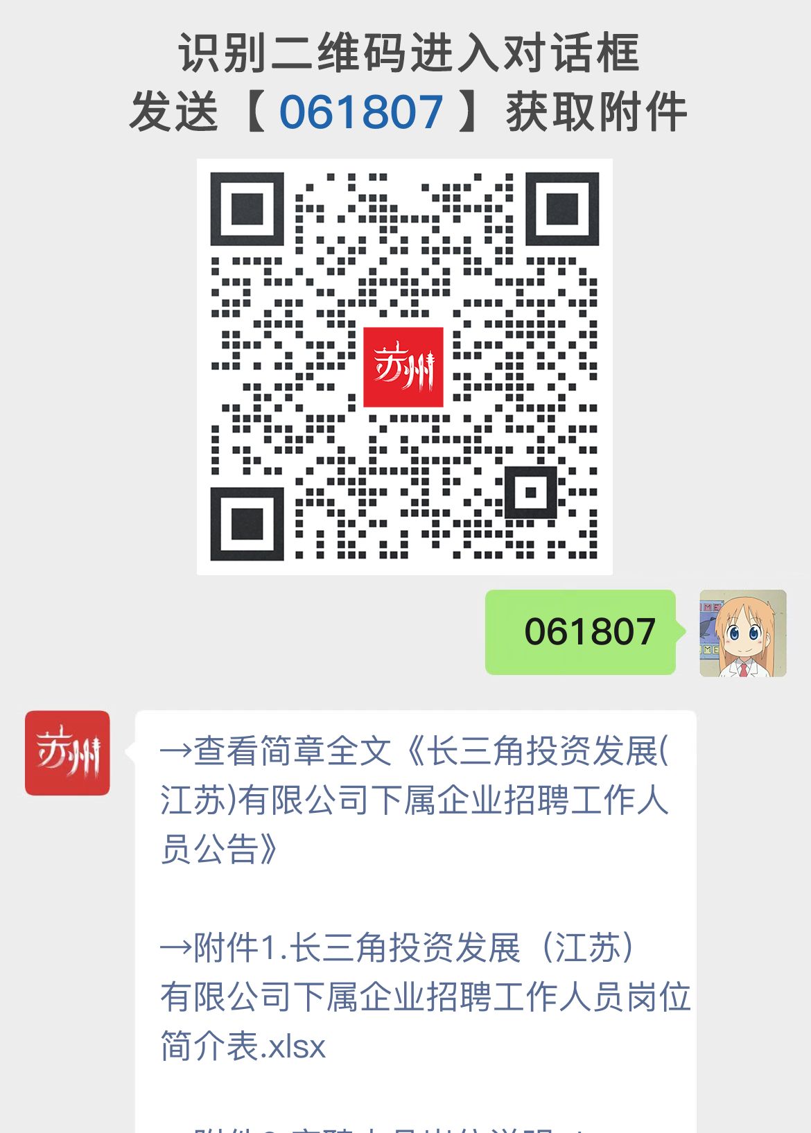 长三角投资发展(江苏)有限公司下属企业招聘工作人员公告
