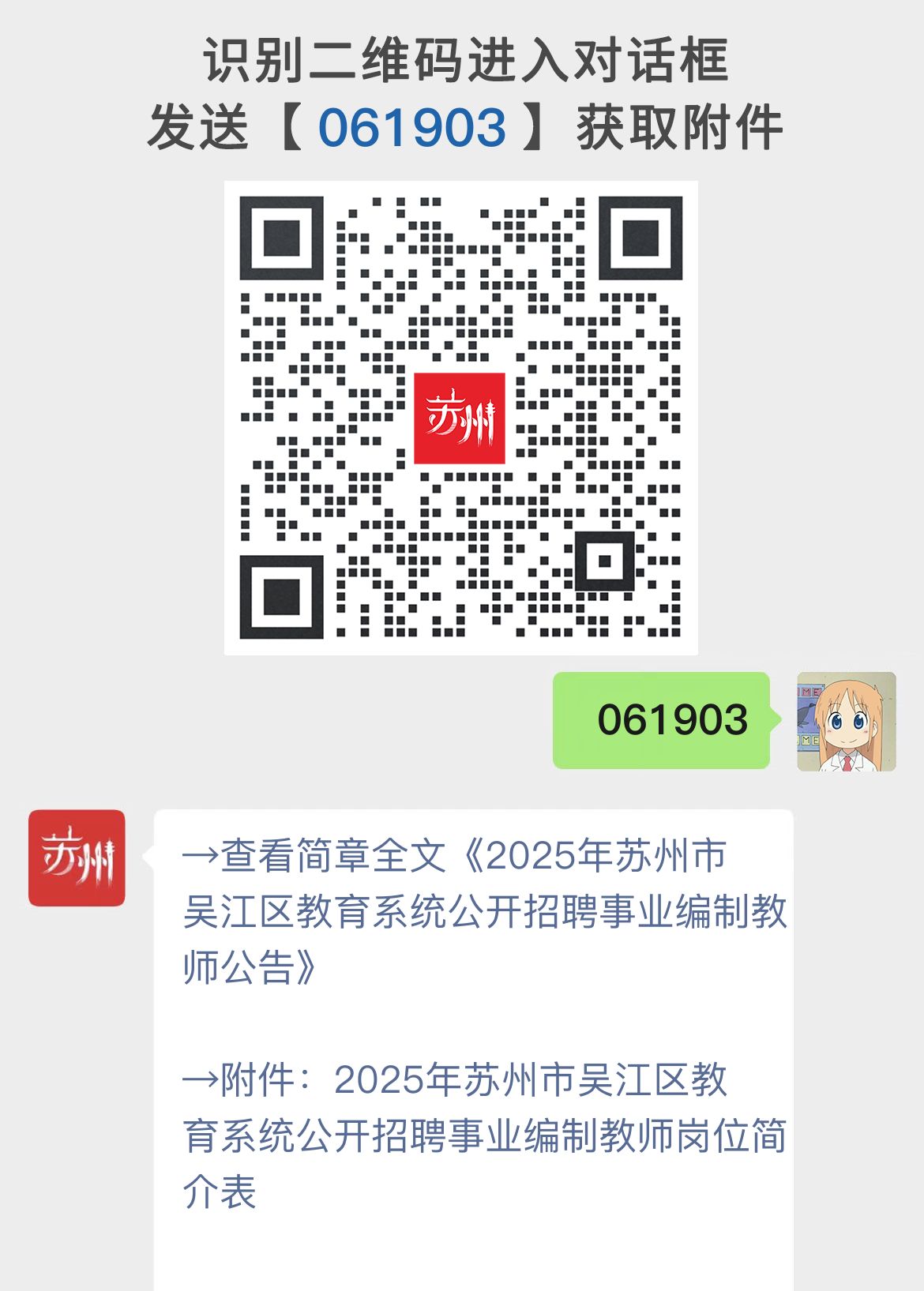 2025年苏州市吴江区教育系统公开招聘事业编制教师公告