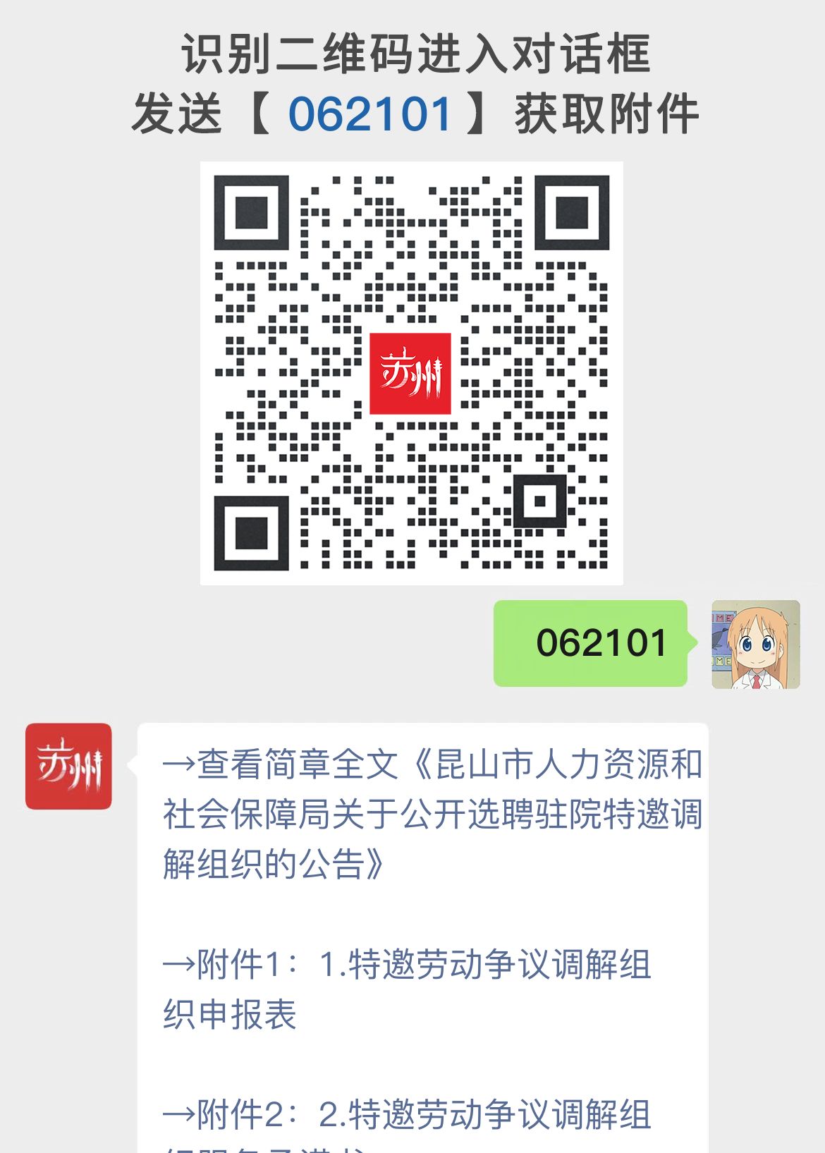 昆山市人力资源和社会保障局关于公开选聘驻院特邀调解组织的公告