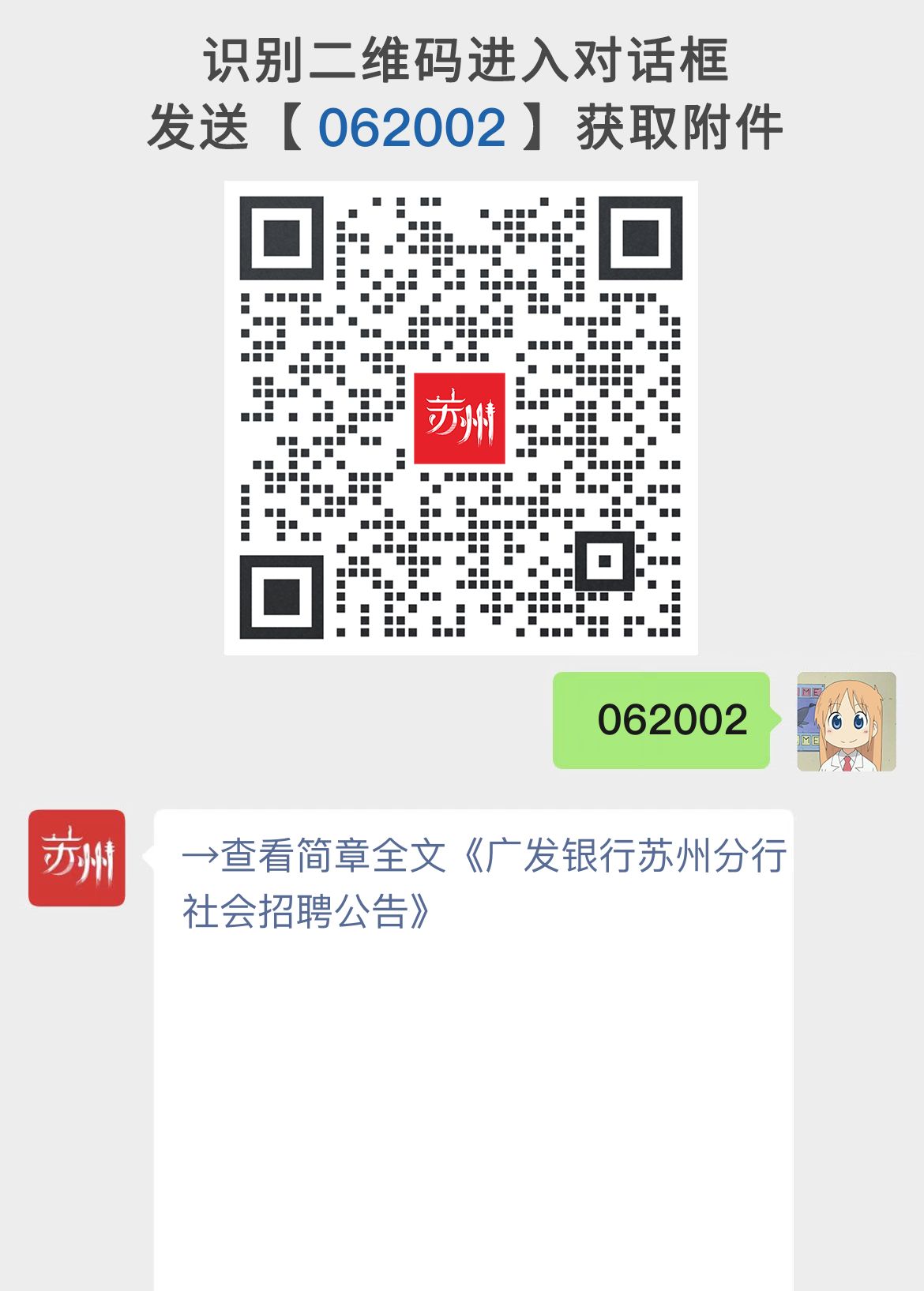 广发银行苏州分行社会招聘公告