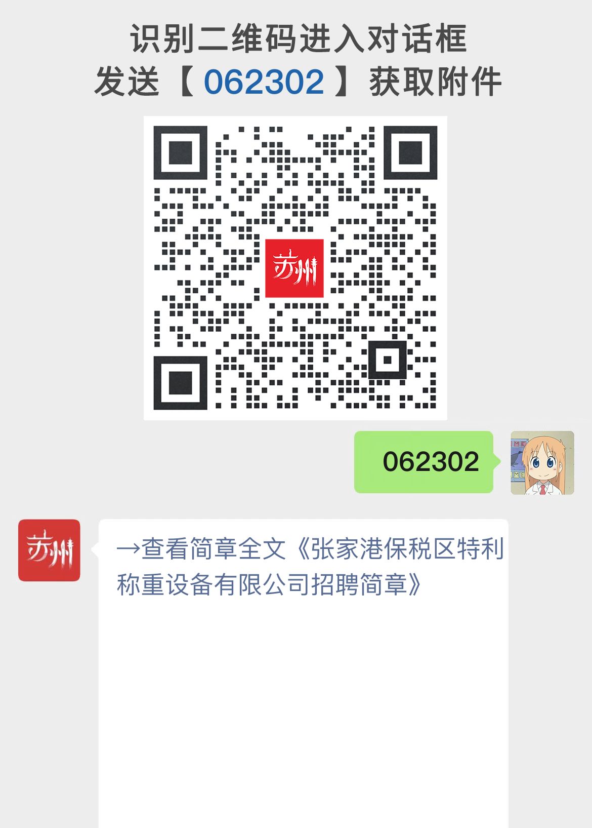张家港保税区特利称重设备有限公司招聘简章