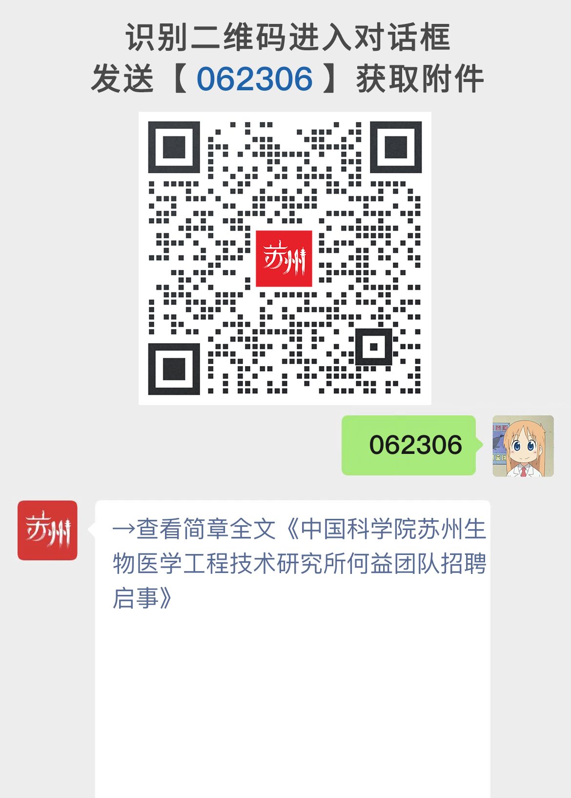 中国科学院苏州生物医学工程技术研究所何益团队招聘启事