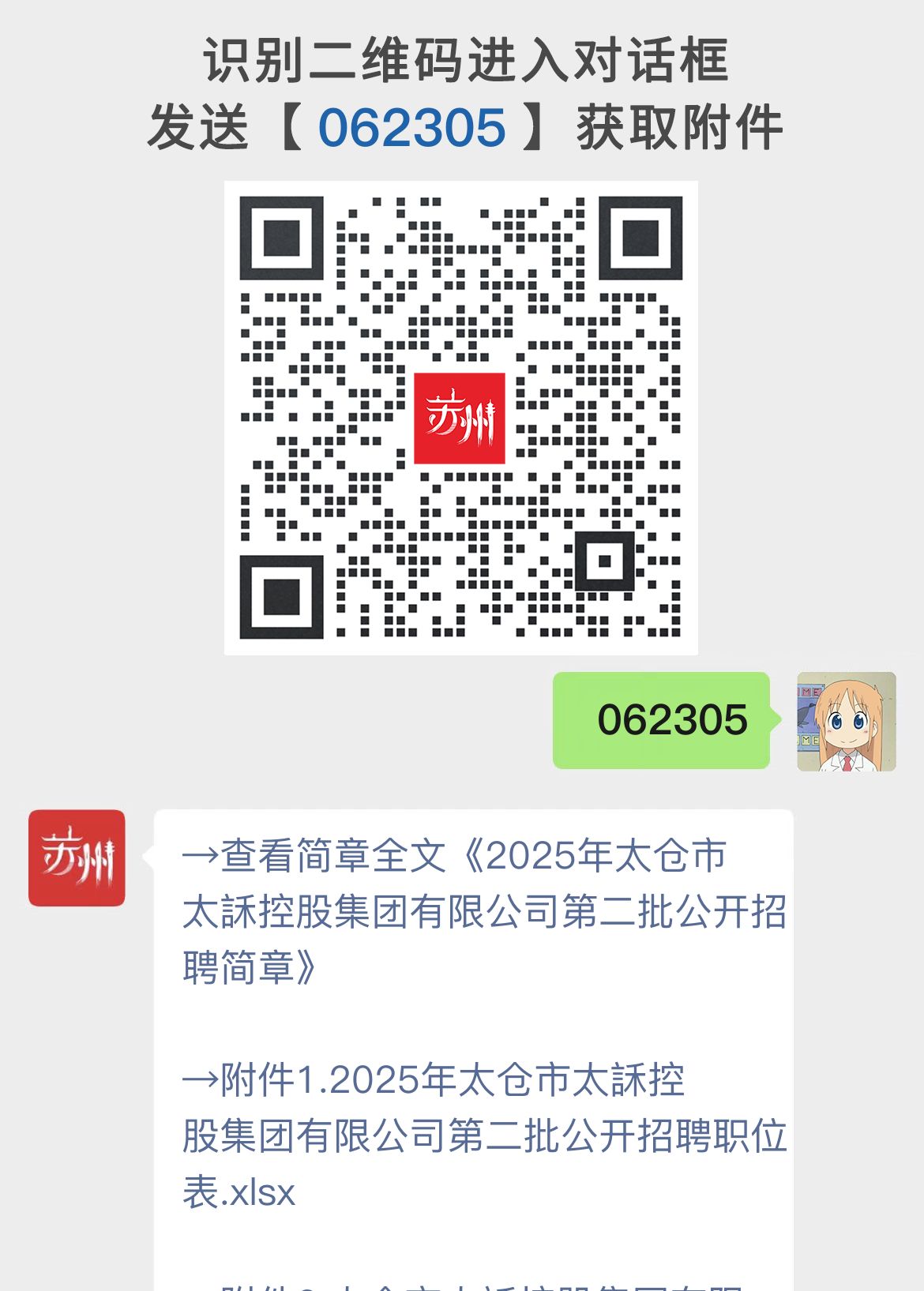 2025年太仓市太訸控股集团有限公司第二批公开招聘简章