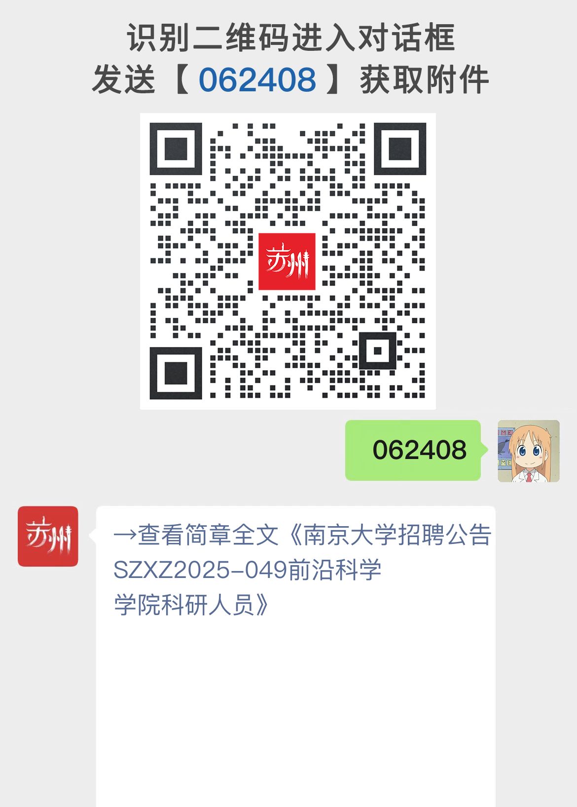 南京大学招聘公告SZXZ2025-049前沿科学学院科研人员