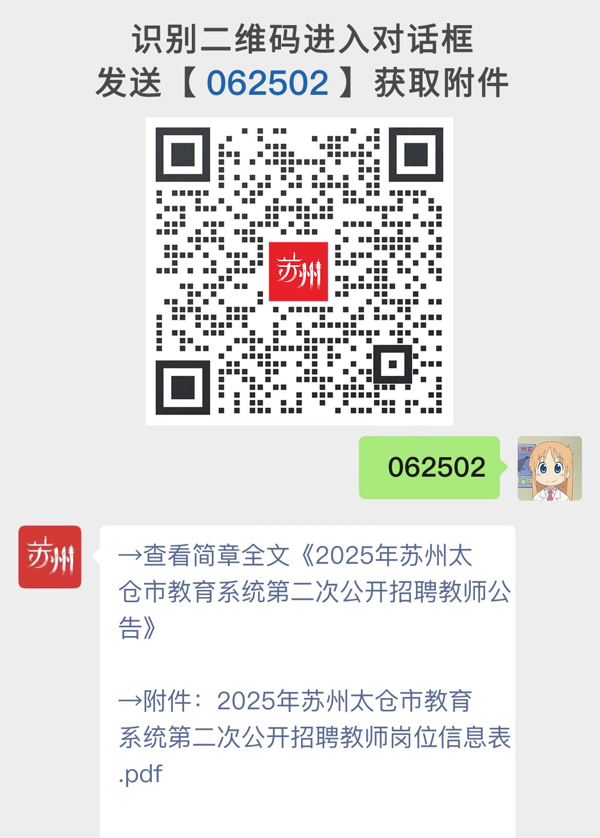 2025年苏州太仓市教育系统第二次公开招聘教师公告